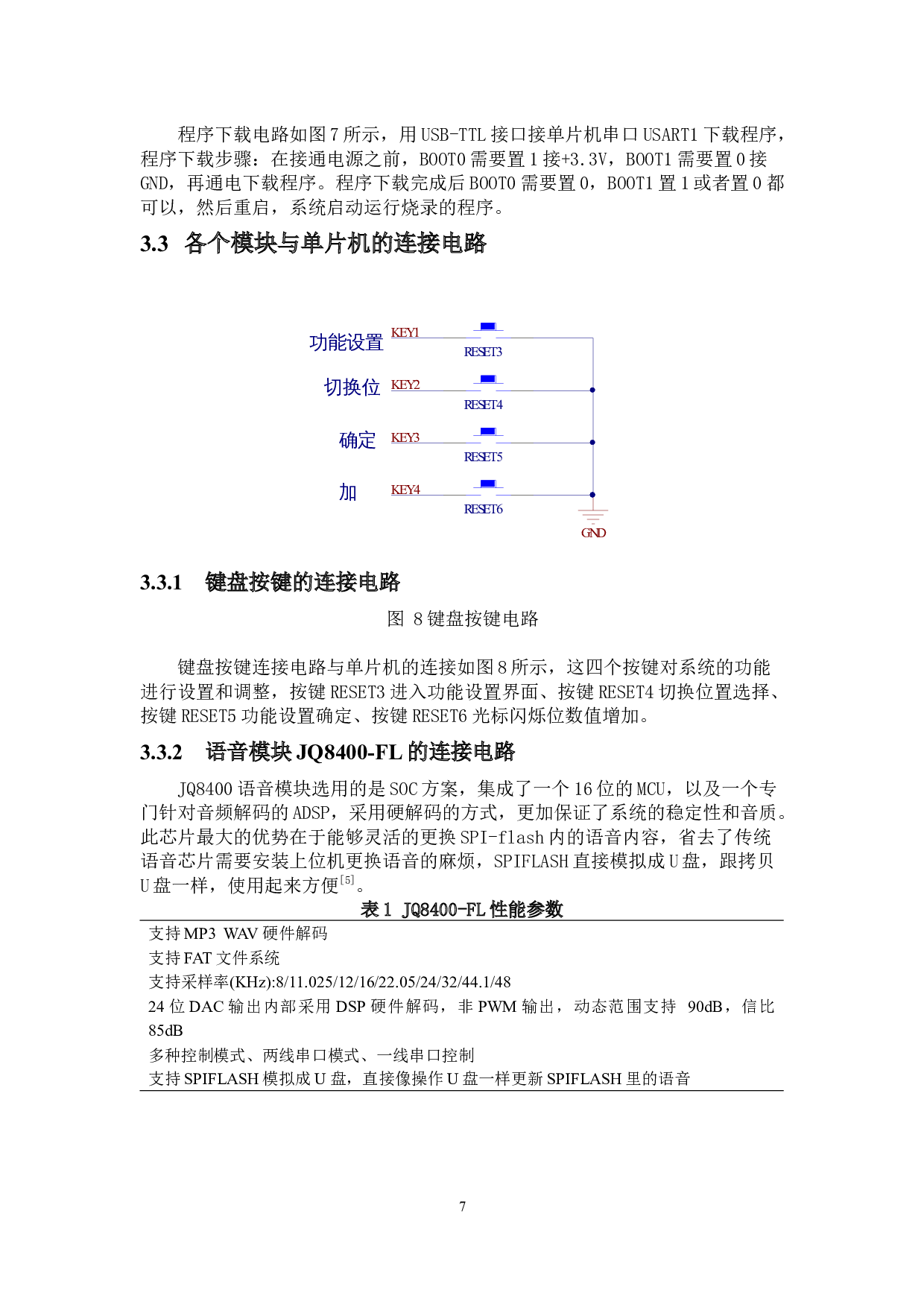 智能家用药箱控制系统的设计-9189字.docx 第10页