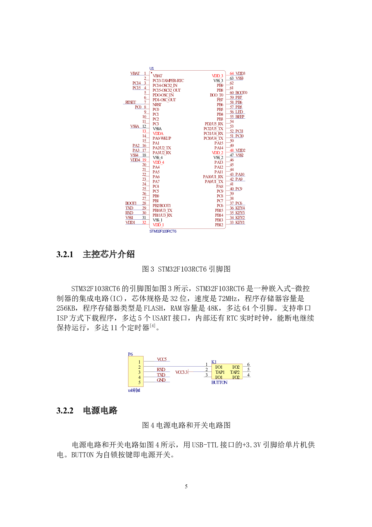 智能家用药箱控制系统的设计-9189字.docx 第8页