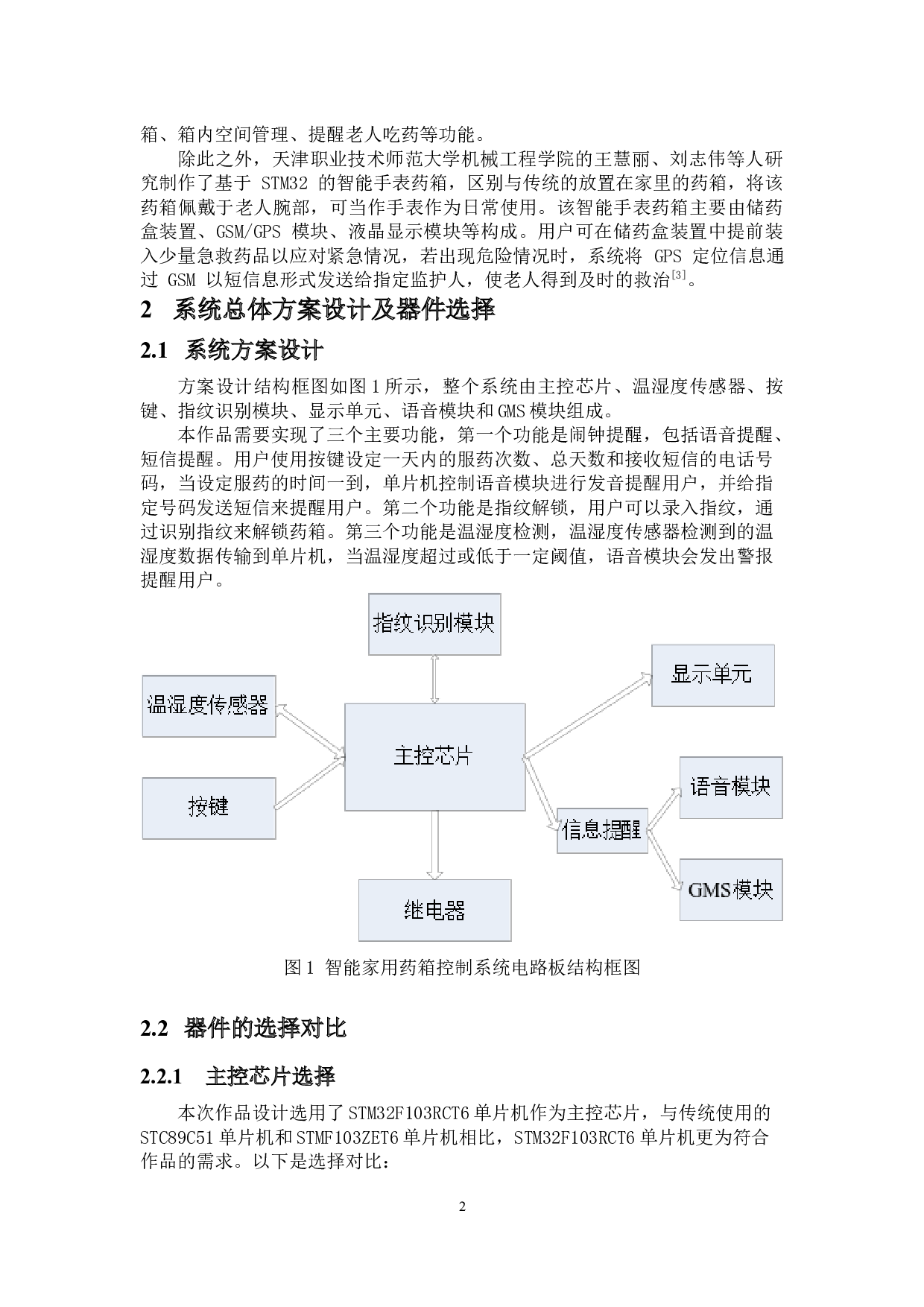 智能家用药箱控制系统的设计-9189字.docx 第5页