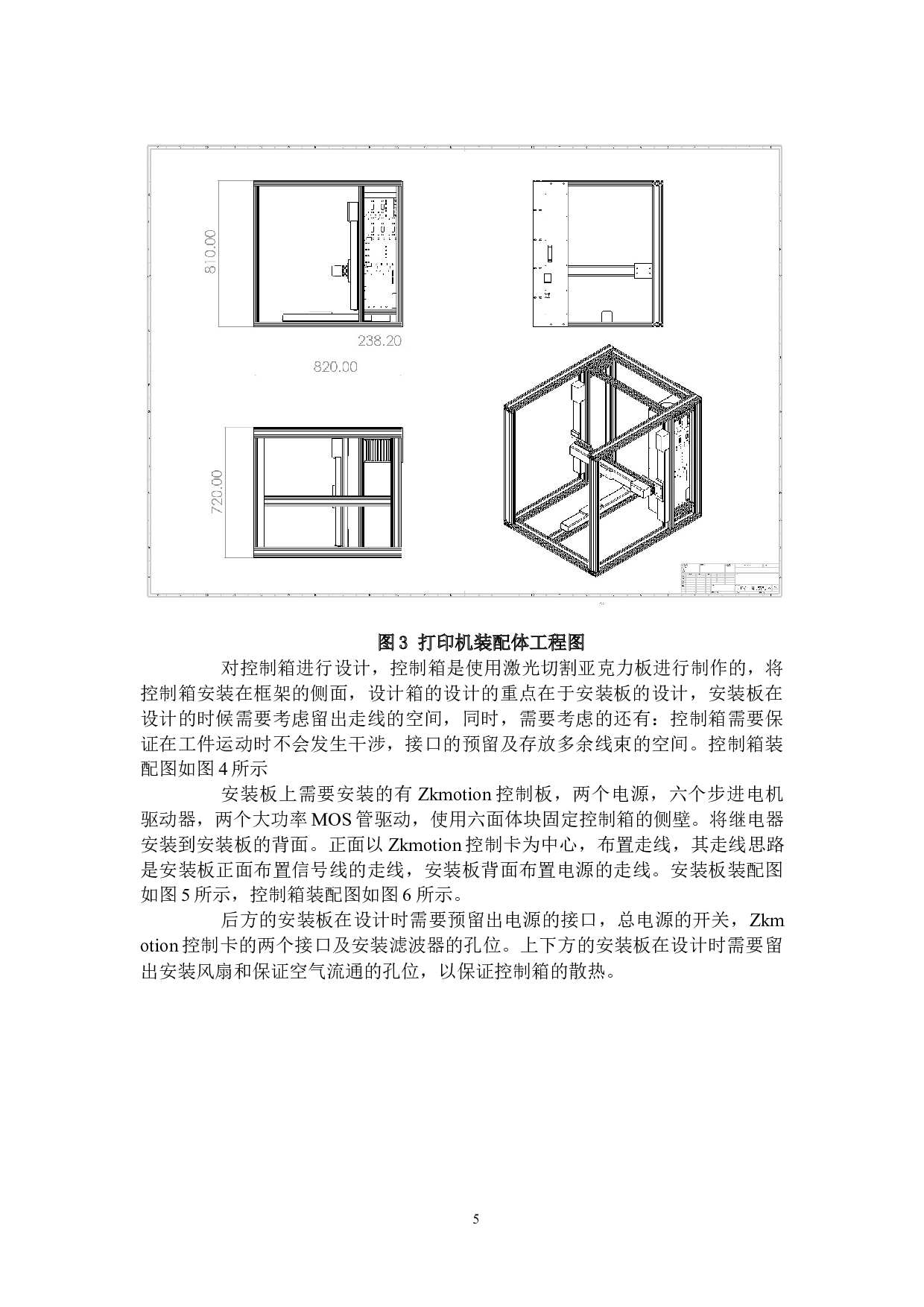 基于Mach3控制板的3D打印机设计-12090字.docx 第7页