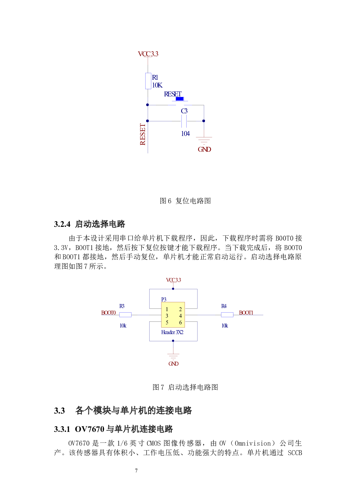 车牌识别系统的设计-7862字.docx 第10页