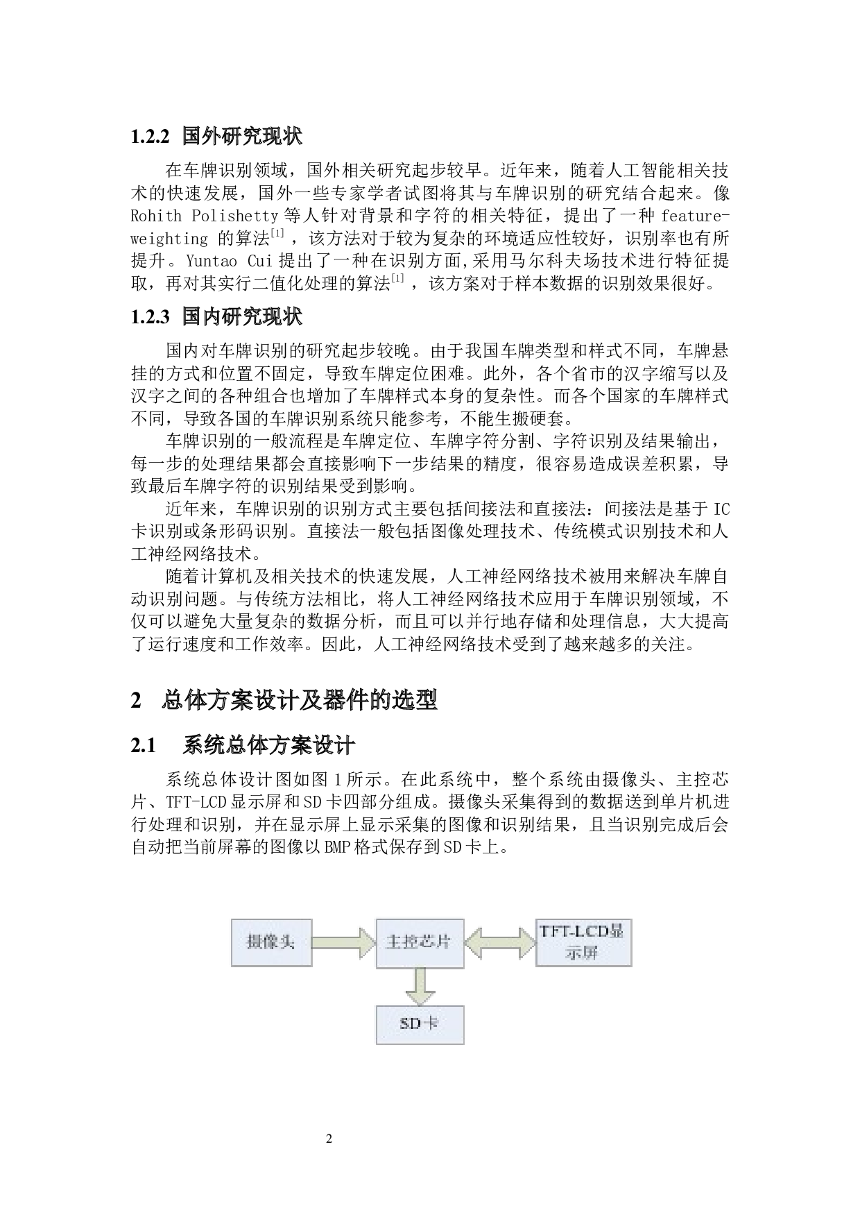 车牌识别系统的设计-7862字.docx 第5页