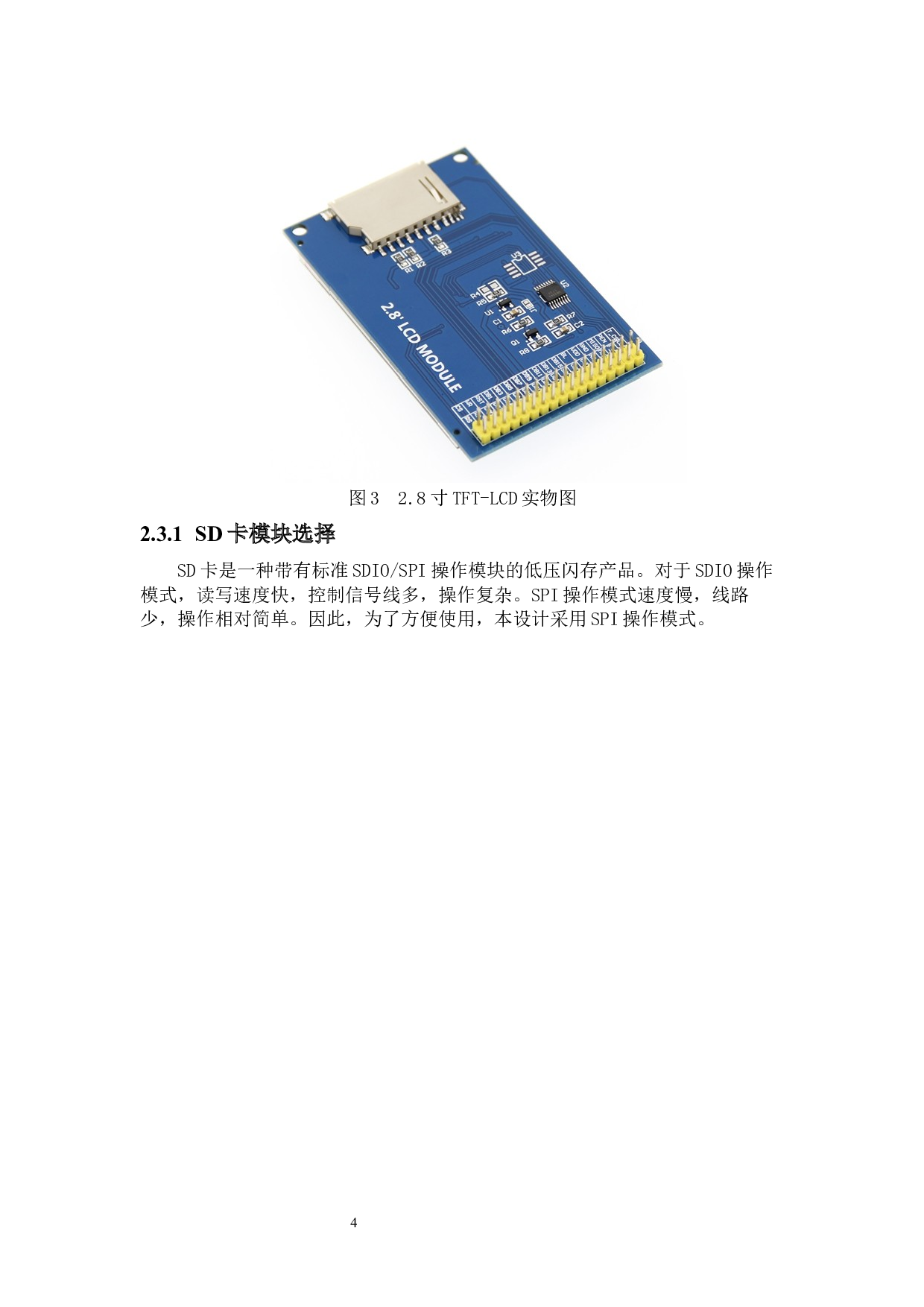 车牌识别系统的设计-7862字.docx 第7页