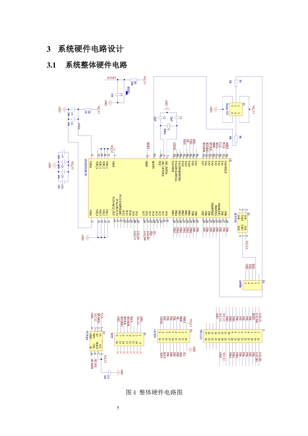 车牌识别系统的设计-7862字.docx 第8页