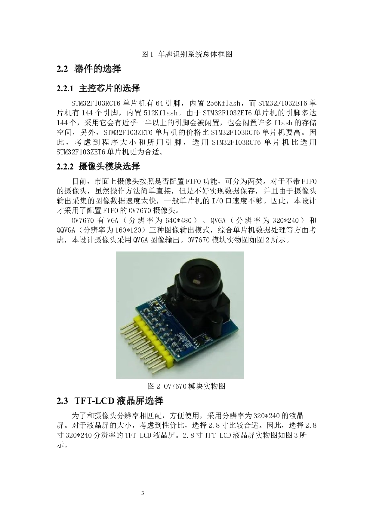 车牌识别系统的设计-7862字.docx 第6页