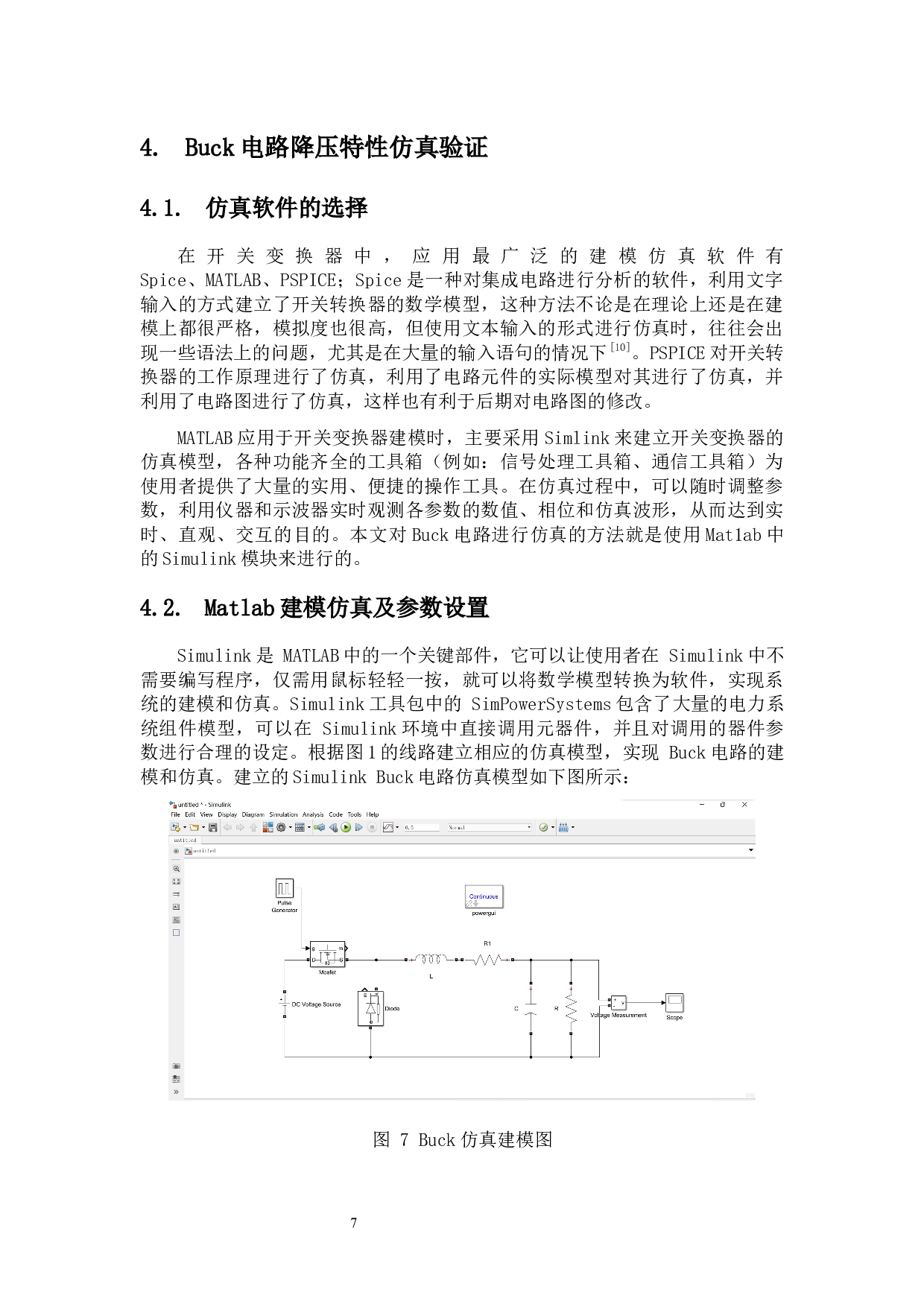 Buck电路的降压特性研究-7196字.docx 第9页