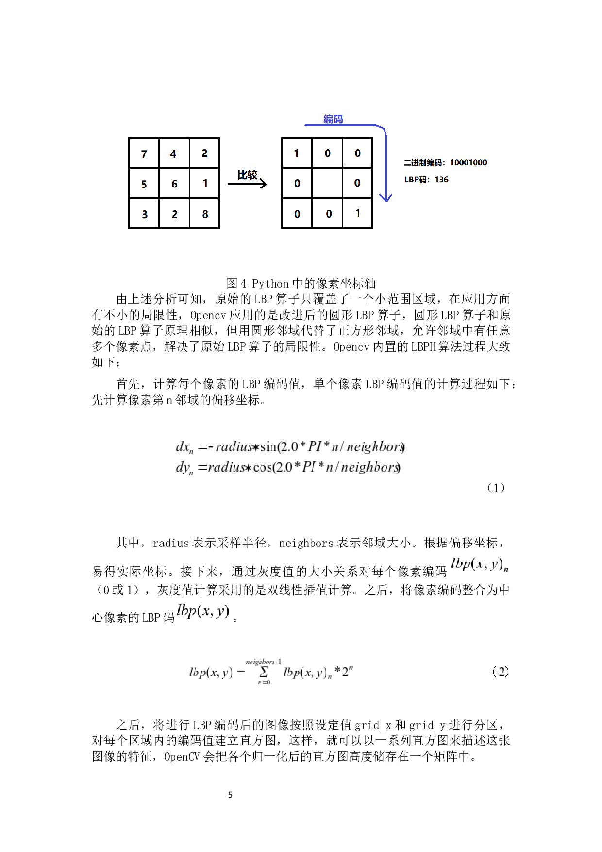 基于Python的数字图像处理研究-13663字.docx 第8页