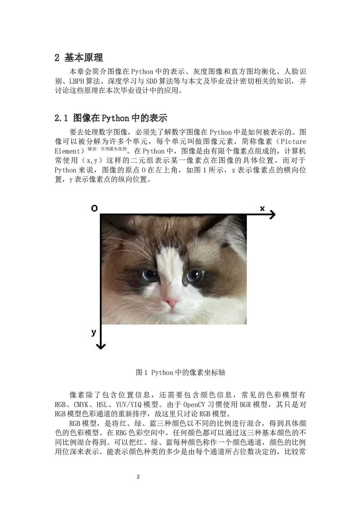 基于Python的数字图像处理研究-13663字.docx 第5页