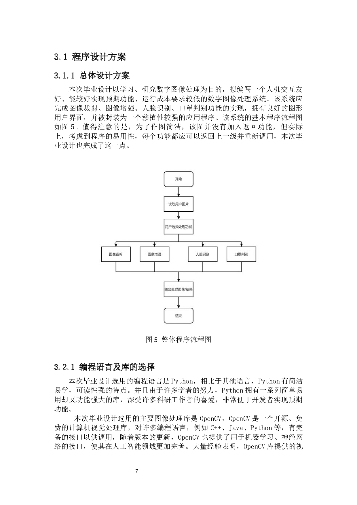 基于Python的数字图像处理研究-13663字.docx 第10页