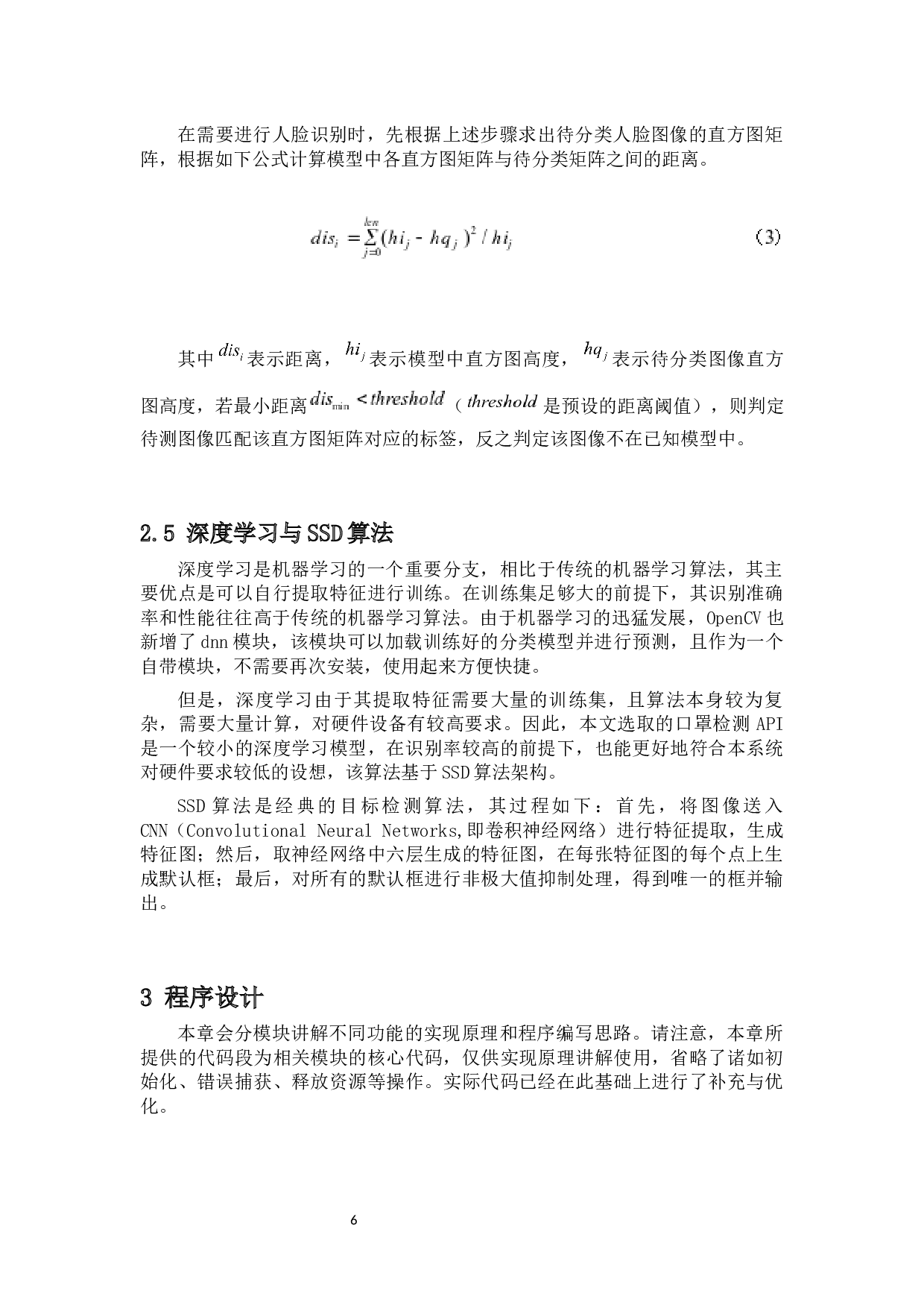 基于Python的数字图像处理研究-13663字.docx 第9页