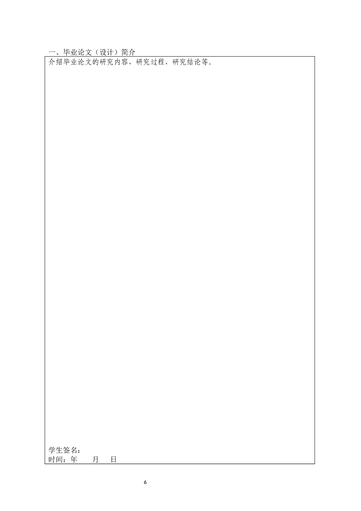 我国绿色建筑的设计技术分析-9374字.docx 第4页