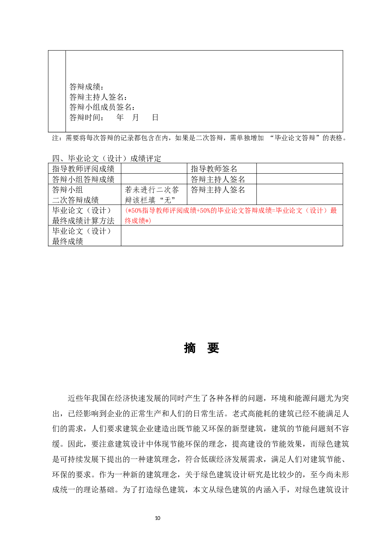 我国绿色建筑的设计技术分析-9374字.docx 第8页