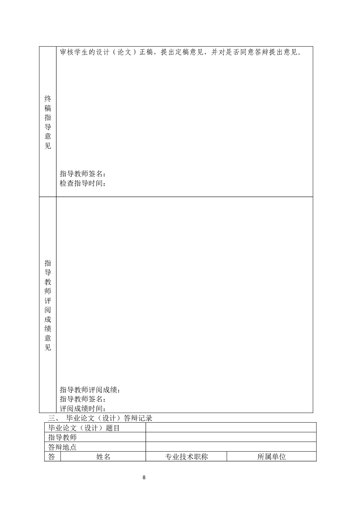 我国绿色建筑的设计技术分析-9374字.docx 第6页