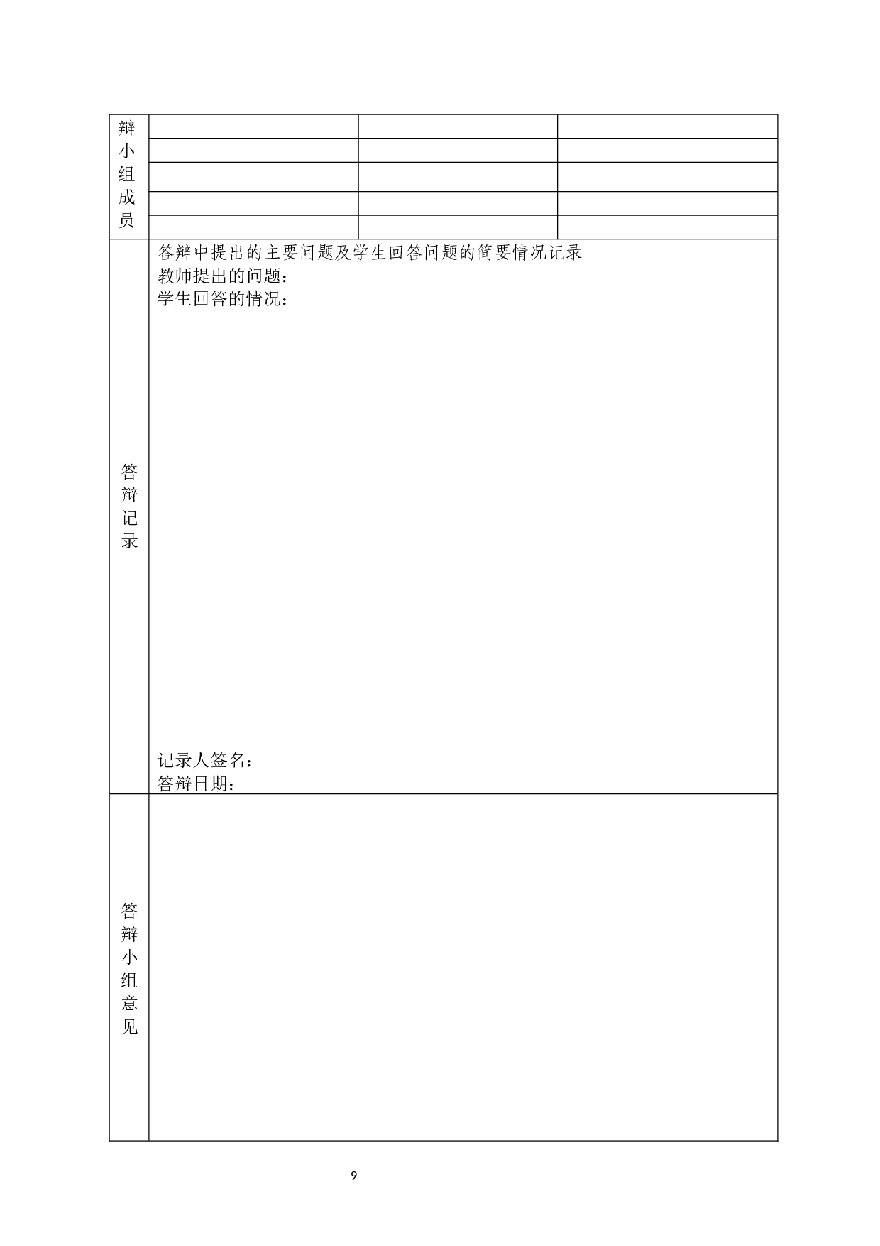 我国绿色建筑的设计技术分析-9374字.docx 第7页