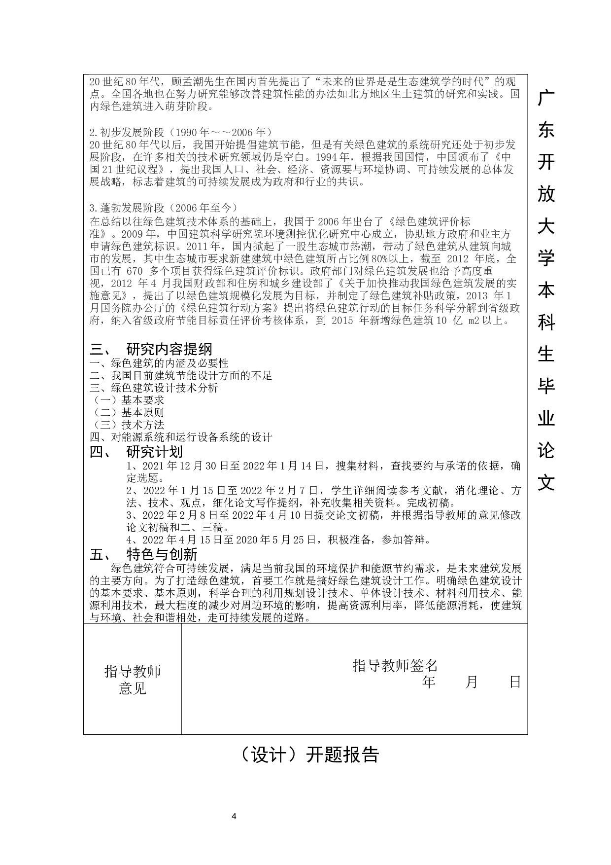 我国绿色建筑的设计技术分析-9374字.docx 第2页