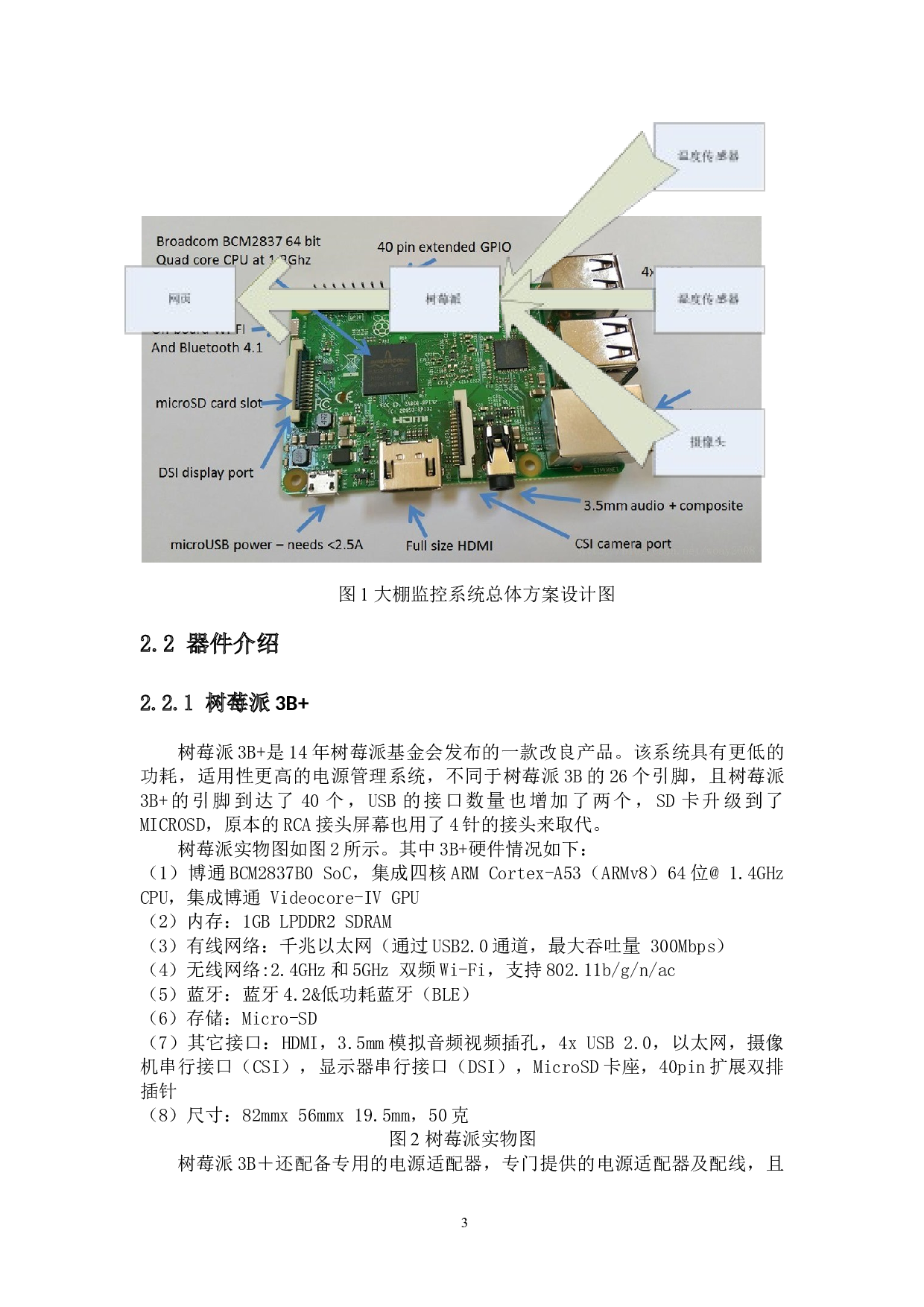 基于树莓派温室大棚监控系统的设计-8107字.docx 第6页