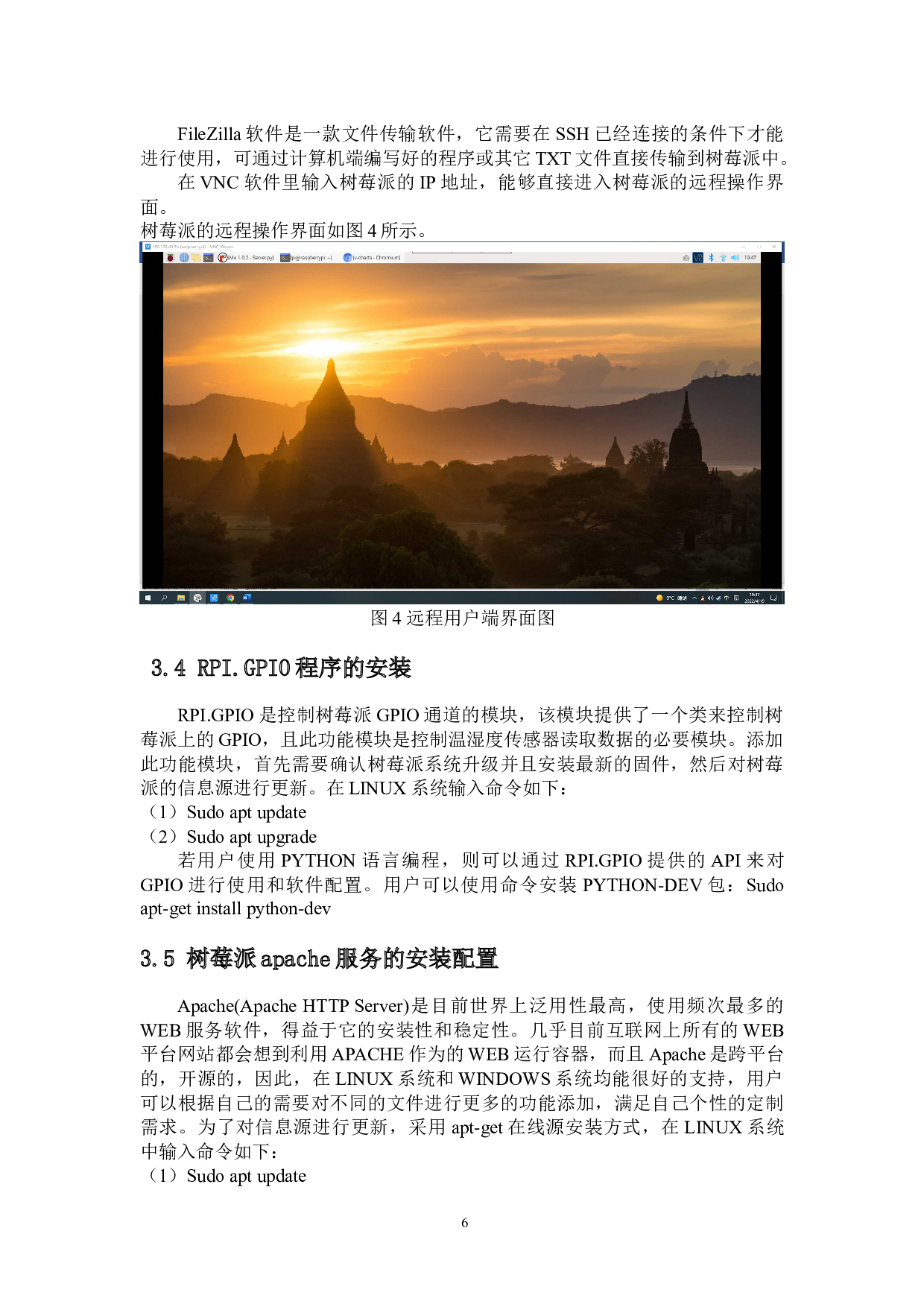 基于树莓派温室大棚监控系统的设计-8107字.docx 第9页