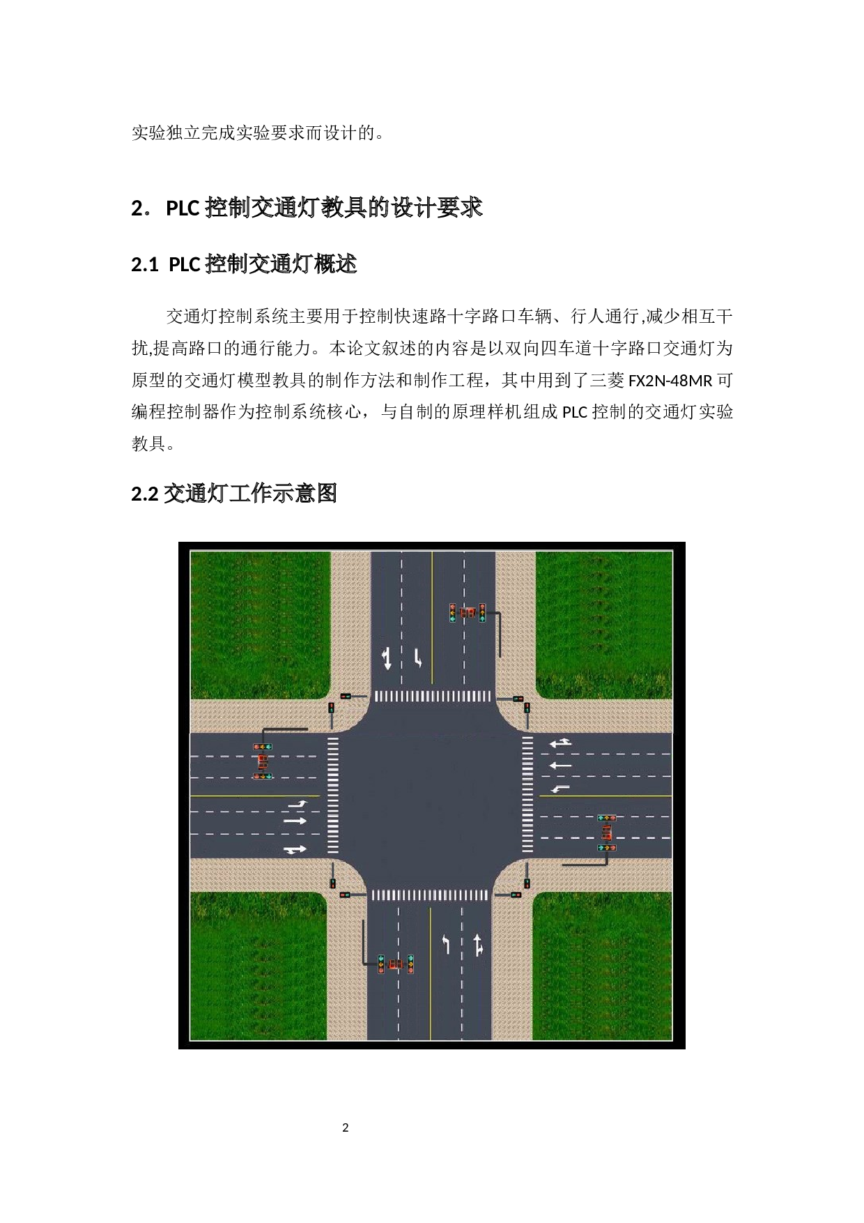 PLC控制的交通灯教具的研制与实验-8683字.docx 第5页