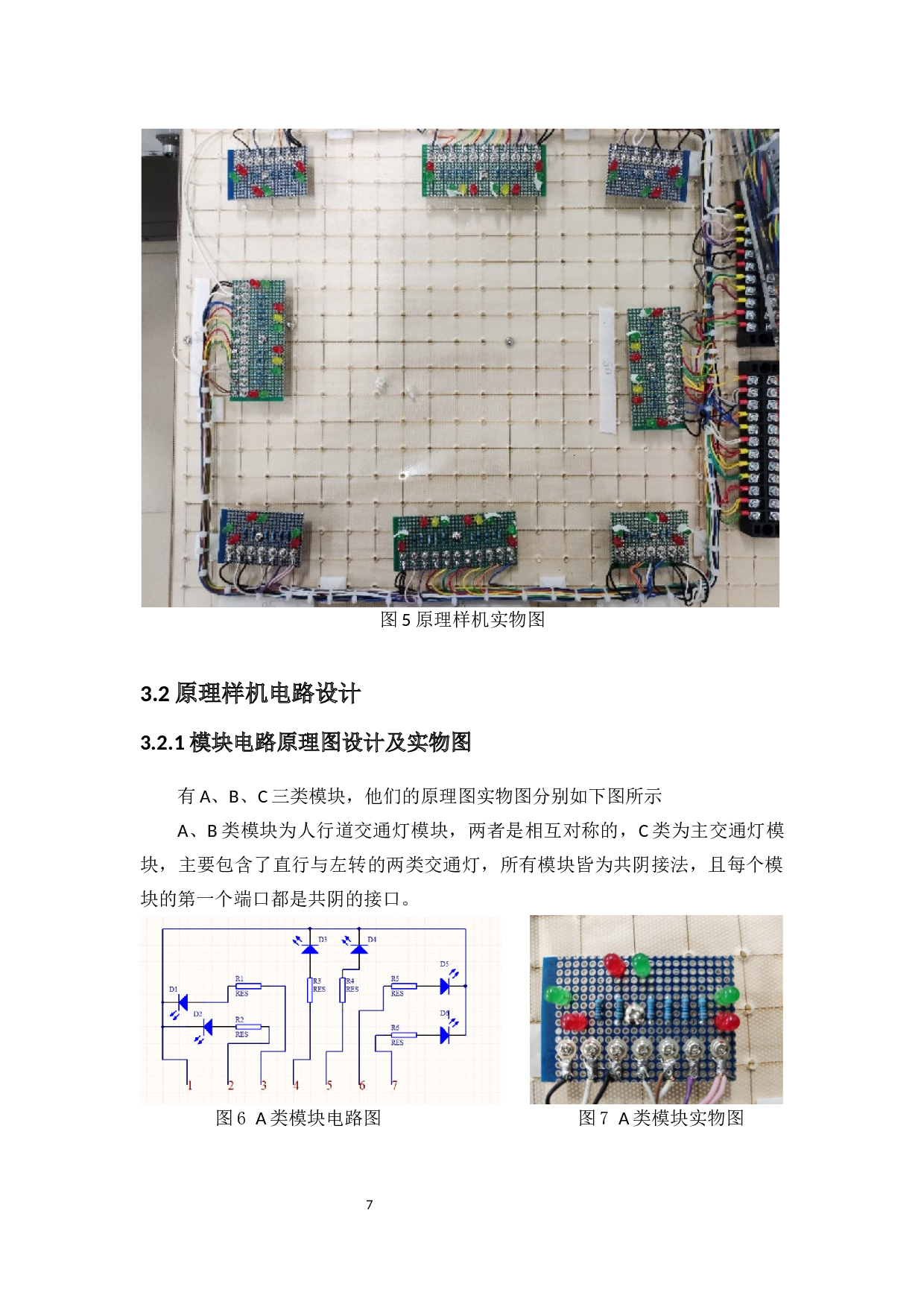 PLC控制的交通灯教具的研制与实验-8683字.docx 第10页