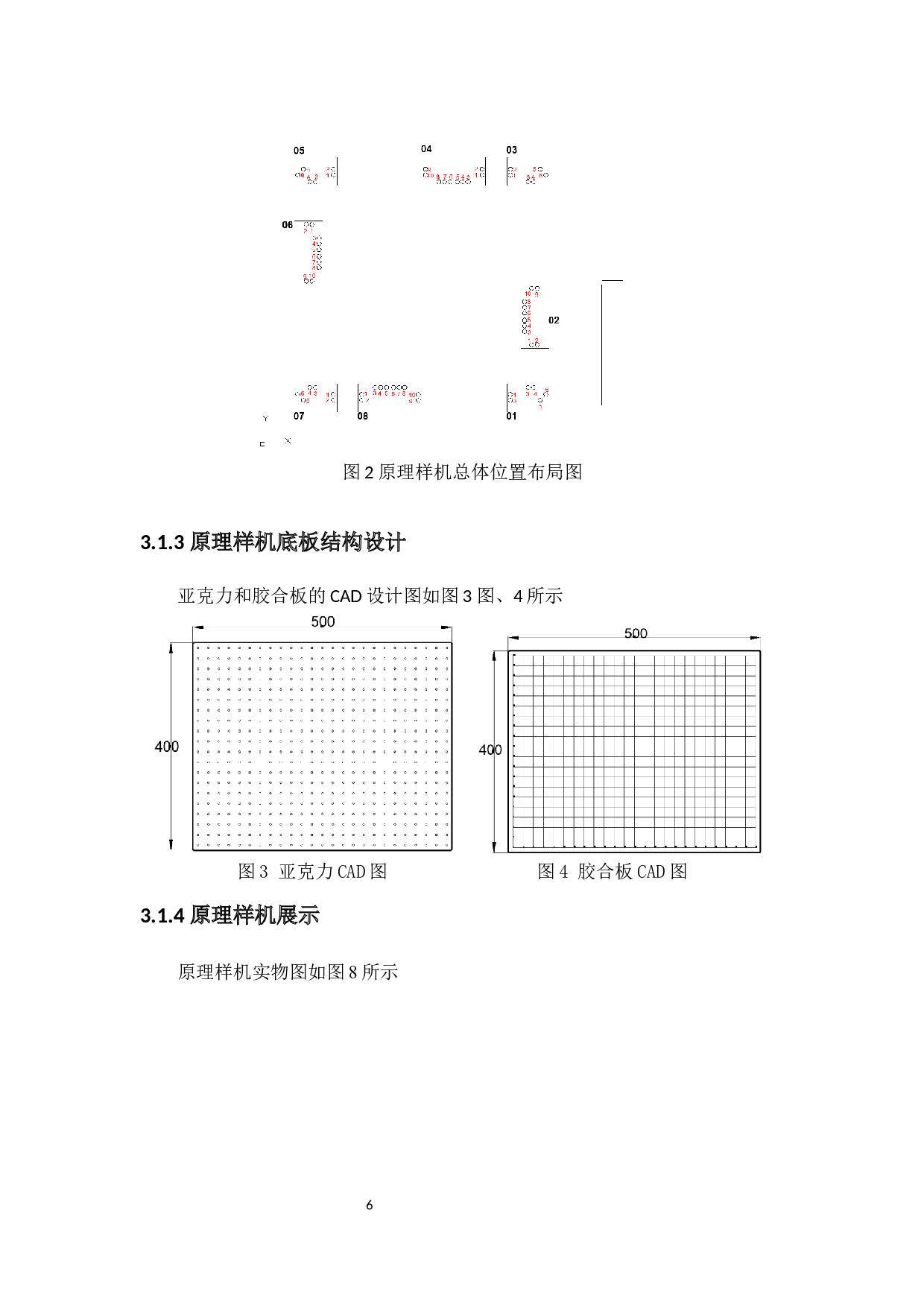 PLC控制的交通灯教具的研制与实验-8683字.docx 第9页