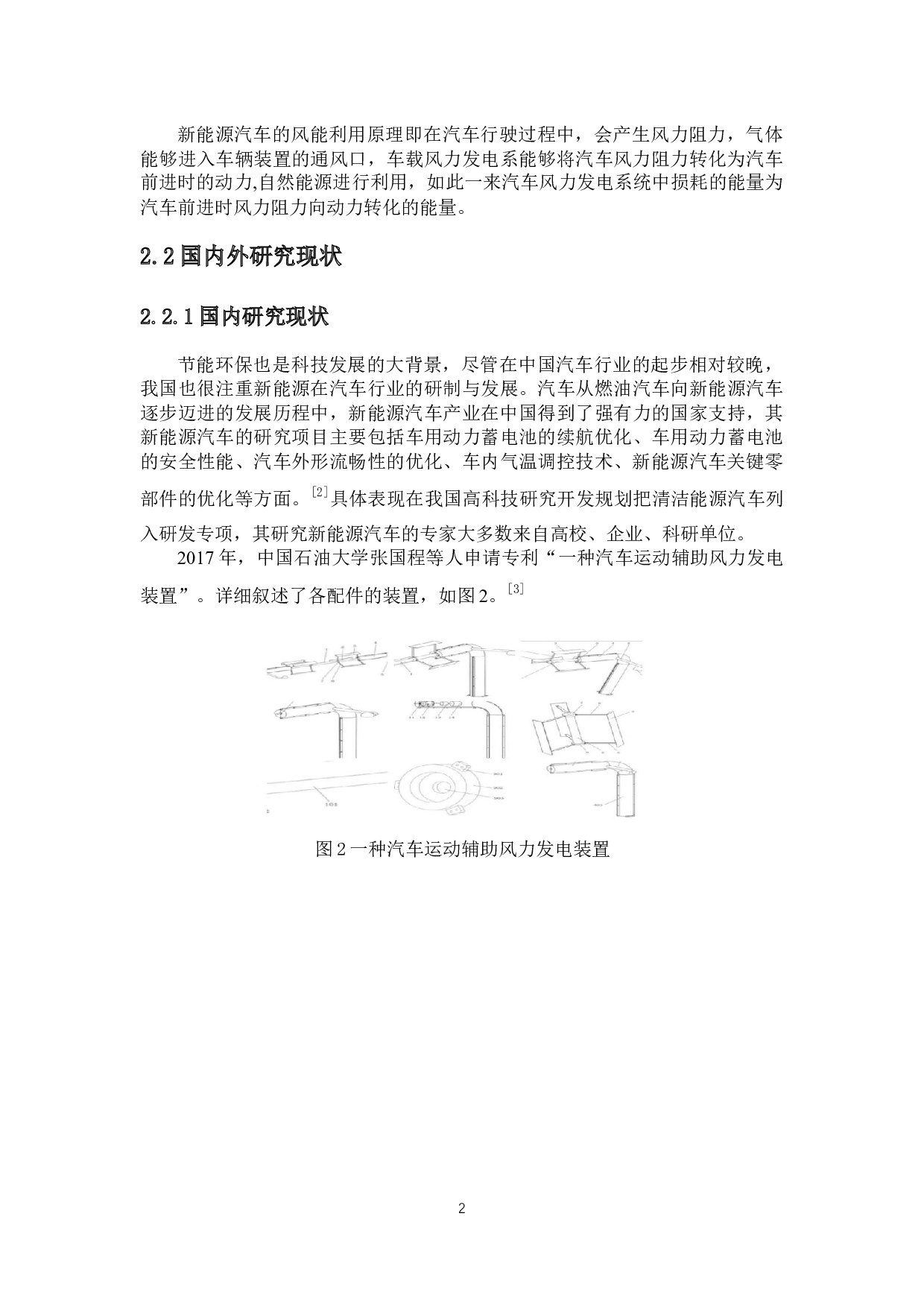汽车前进空气阻力风洞内转化为电力动力的研究-8943字.docx 第4页