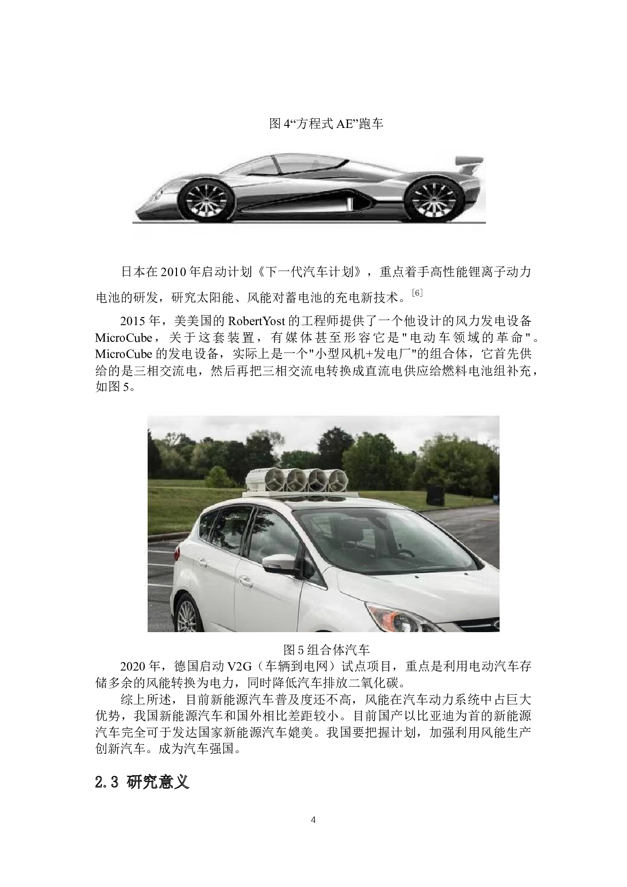 汽车前进空气阻力风洞内转化为电力动力的研究-8943字.docx 第6页