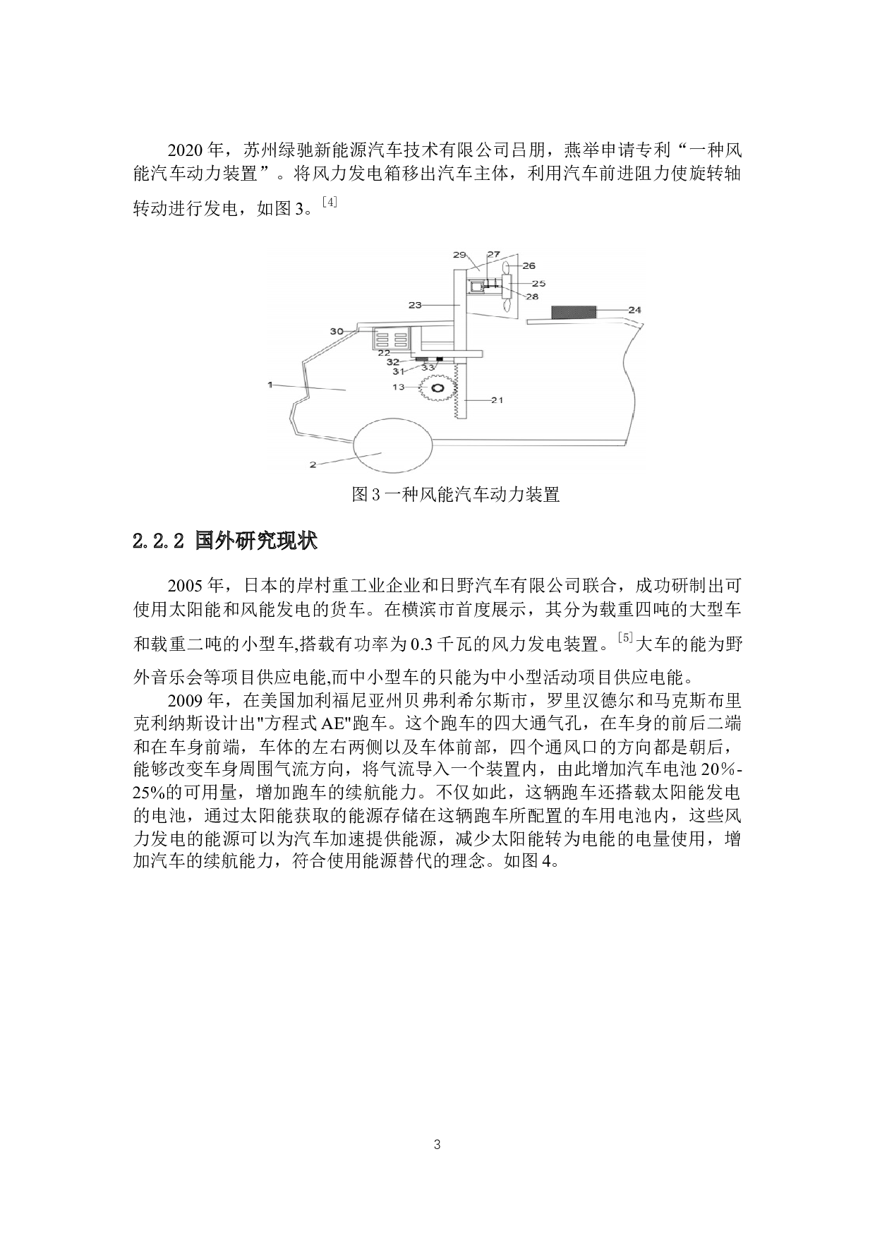 汽车前进空气阻力风洞内转化为电力动力的研究-8943字.docx 第5页