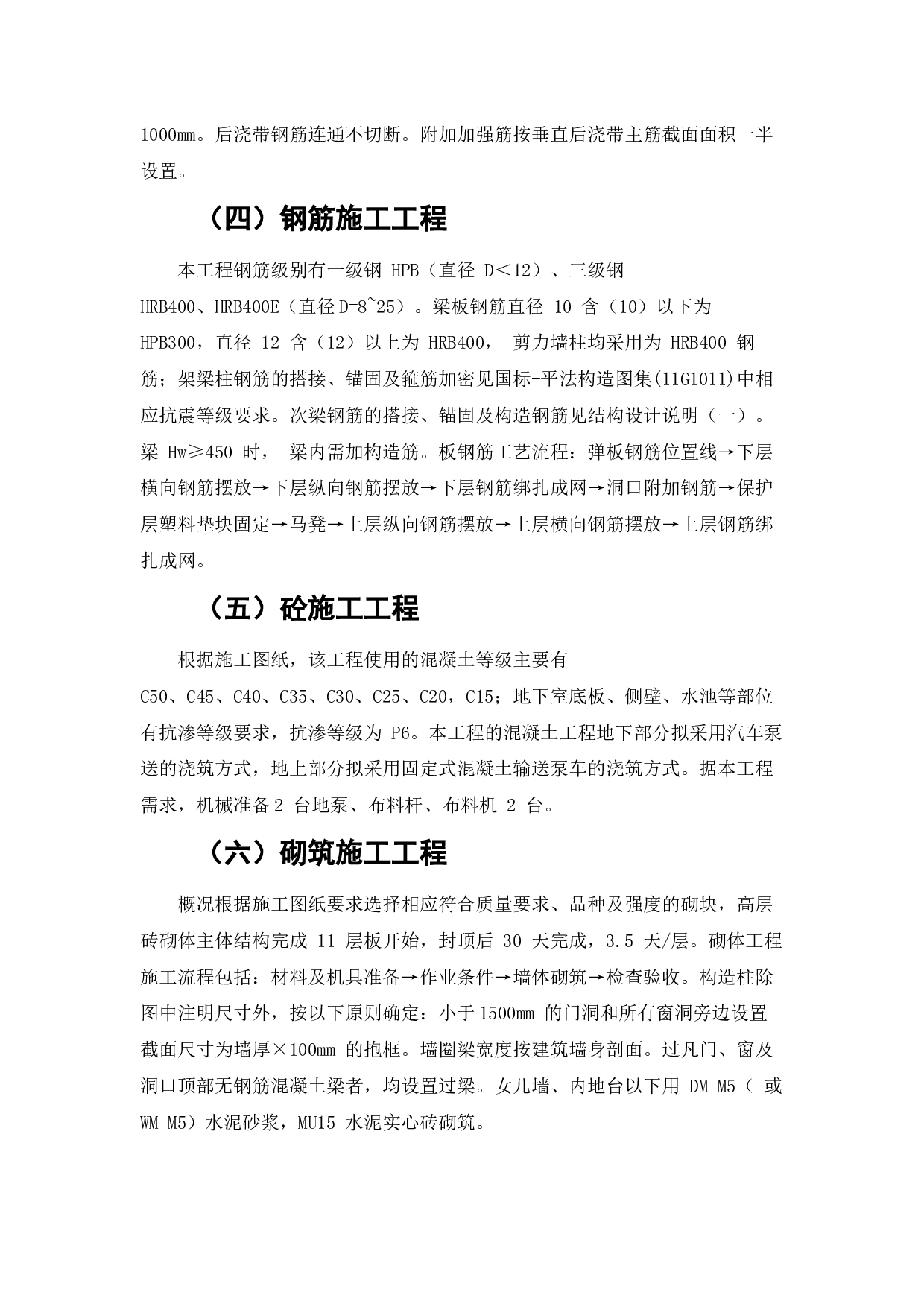 基于绿茵翡翠蓝湾项目高层建筑施工组织设计-6589字.docx 第7页