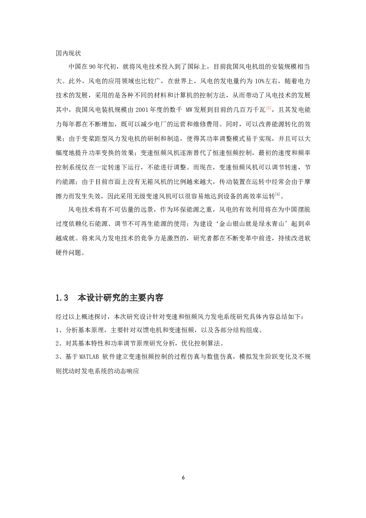 变速恒频风力发电电控系统设计-9836字.docx 第4页