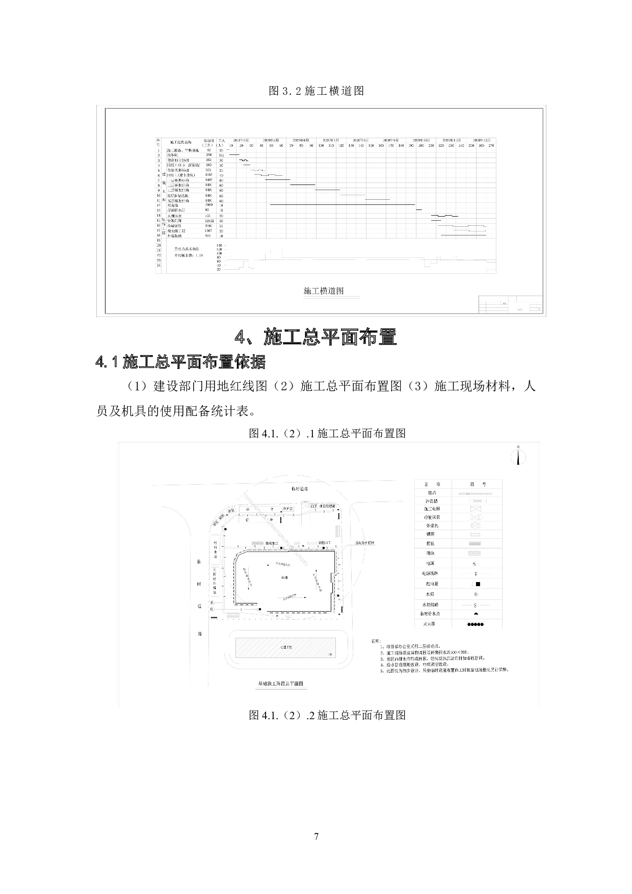 广东某粮食局办公楼施工组织设计-12270字.doc 第10页