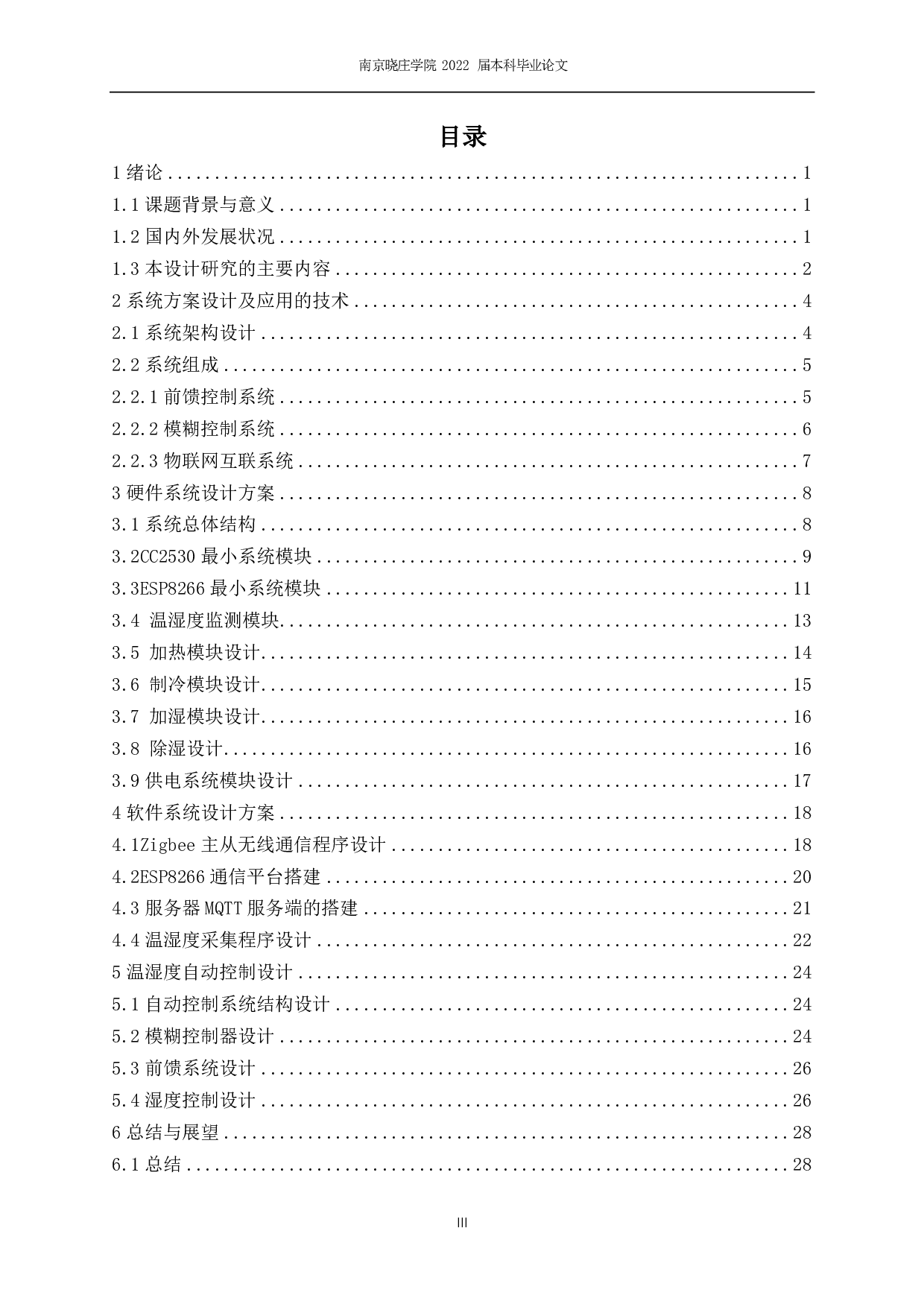 多点温度与湿度巡回检测与控制系统-12800字.pdf 第2页