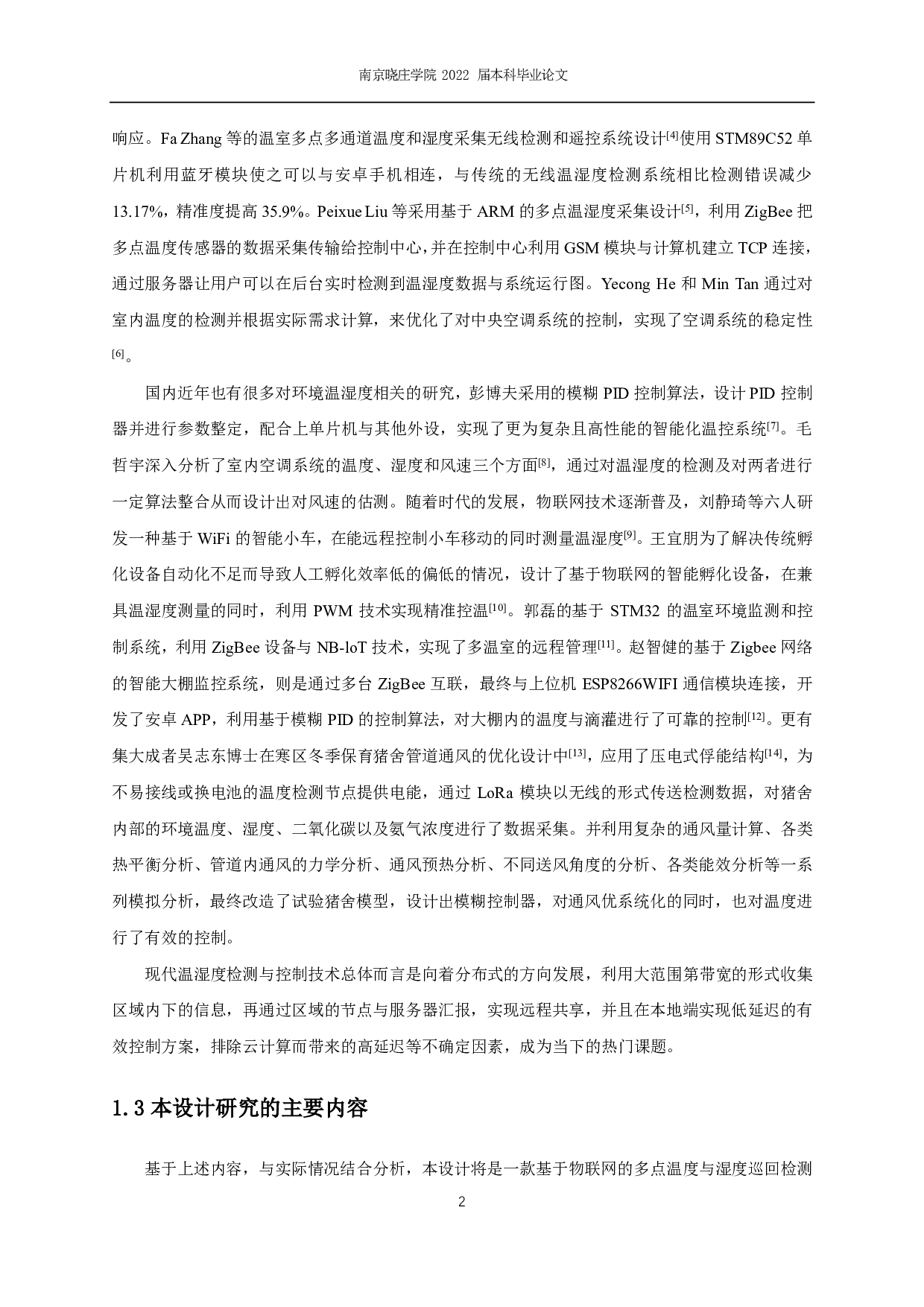 多点温度与湿度巡回检测与控制系统-12800字.pdf 第5页