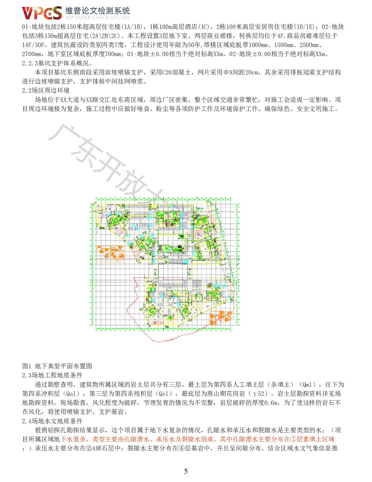 某小区基坑支护专项施工方案-钟志鹏2020春土木工程-12350字.pdf 第3页