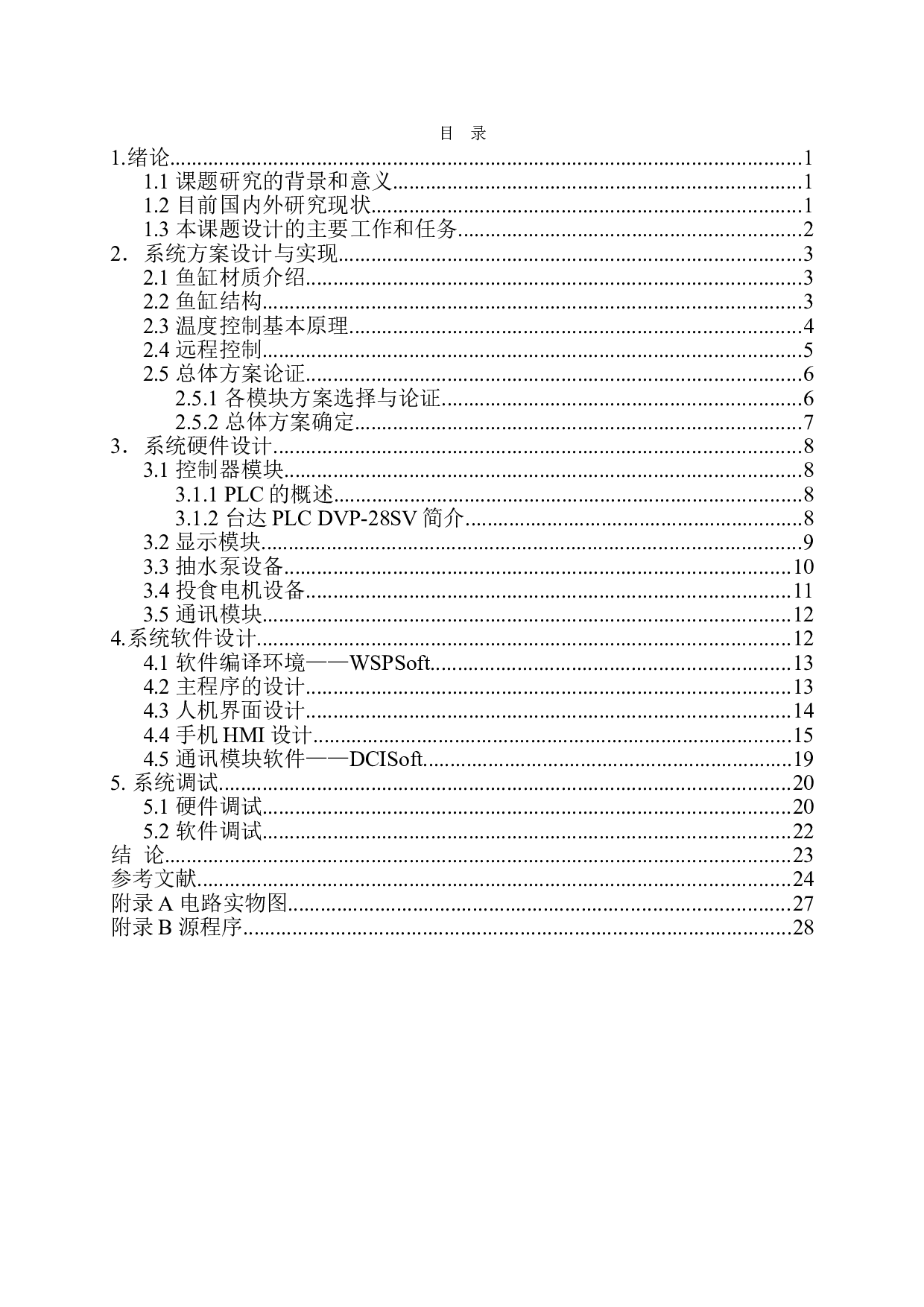 基于PLC控制的智能鱼缸-11745字.doc 第3页