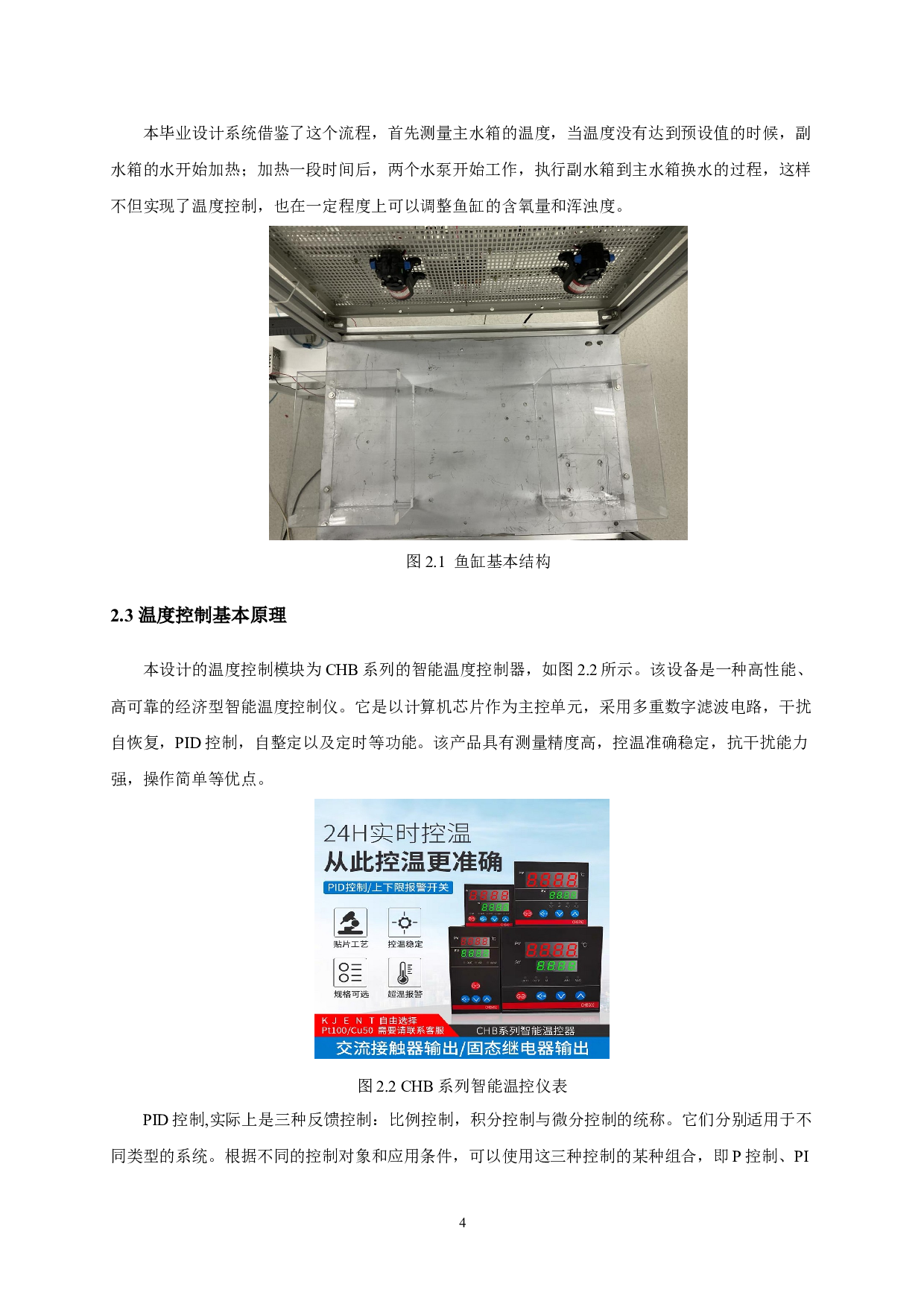 基于PLC控制的智能鱼缸-11745字.doc 第7页