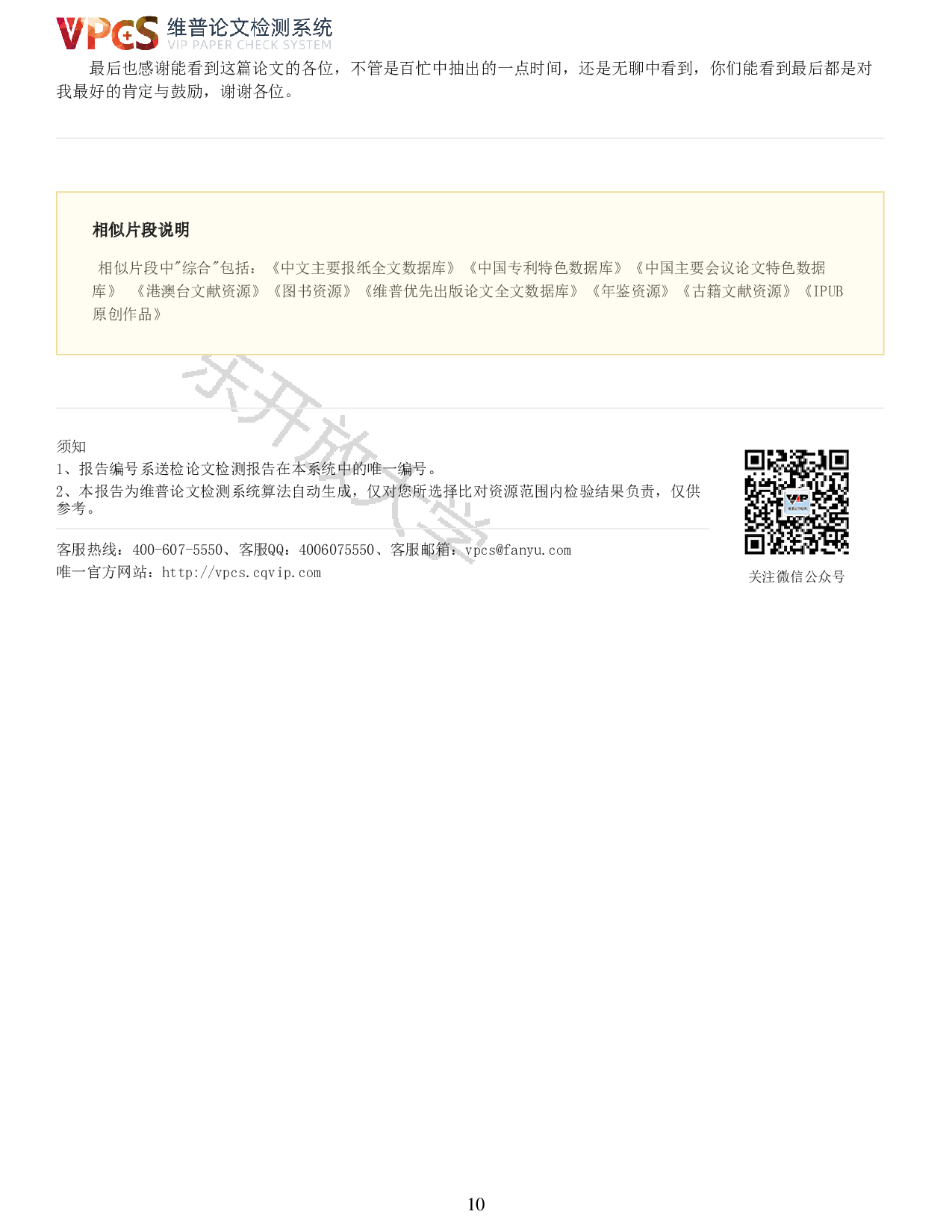 土建工程现场施工组织与管理策略-7861字.pdf 第8页