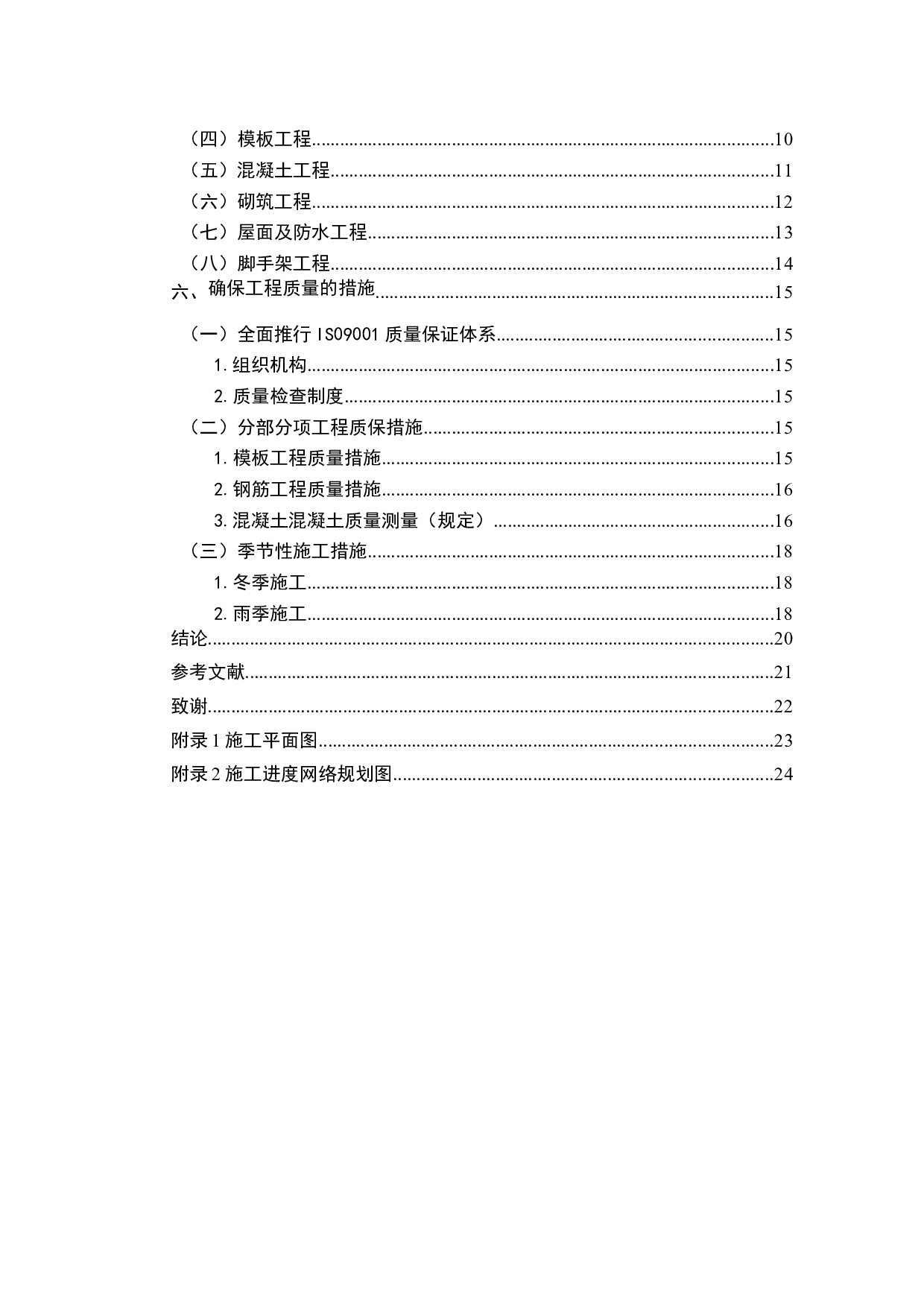 汇景新城1＃楼项目施工组织设计-12356字.docx 第4页