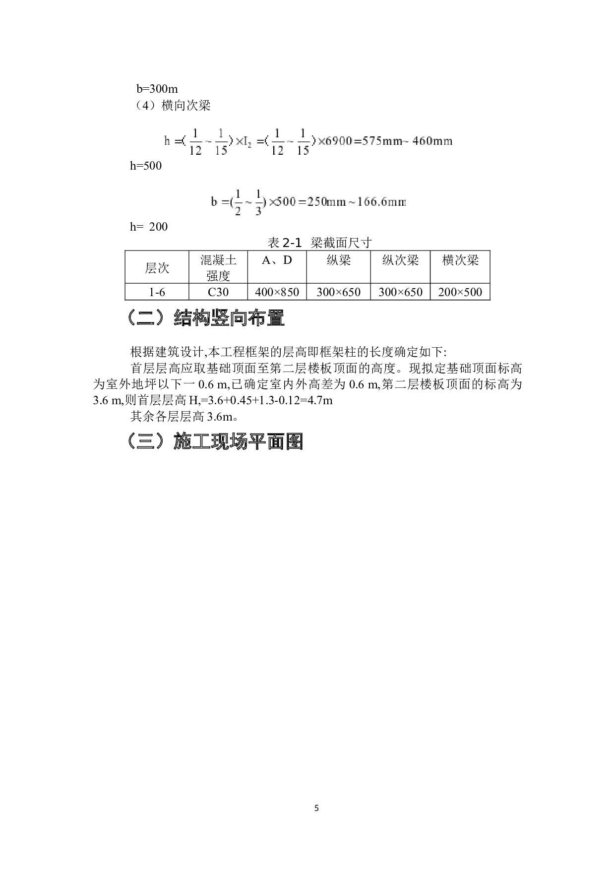 欧亚广场写字楼建筑结构设计-15554字.docx 第8页