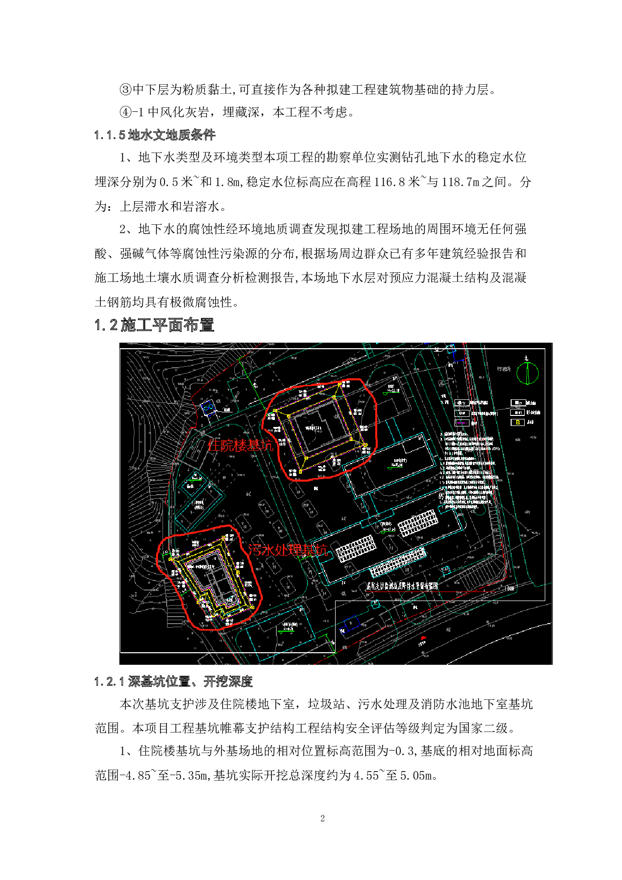 云安二院深基坑专项施工方案-24112字.doc 第4页