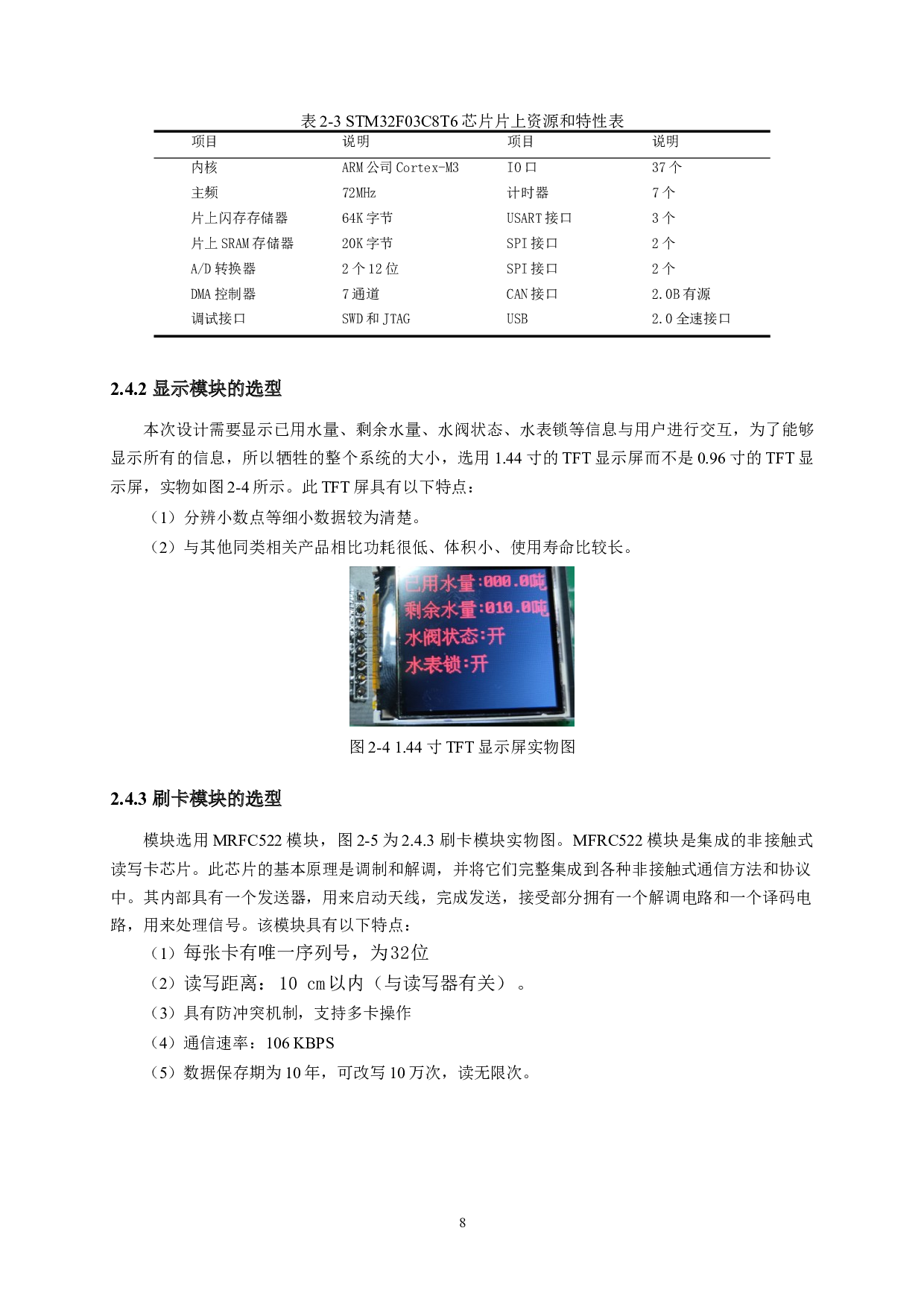 基于STM32的智慧水表的设计-9236字.docx 第10页