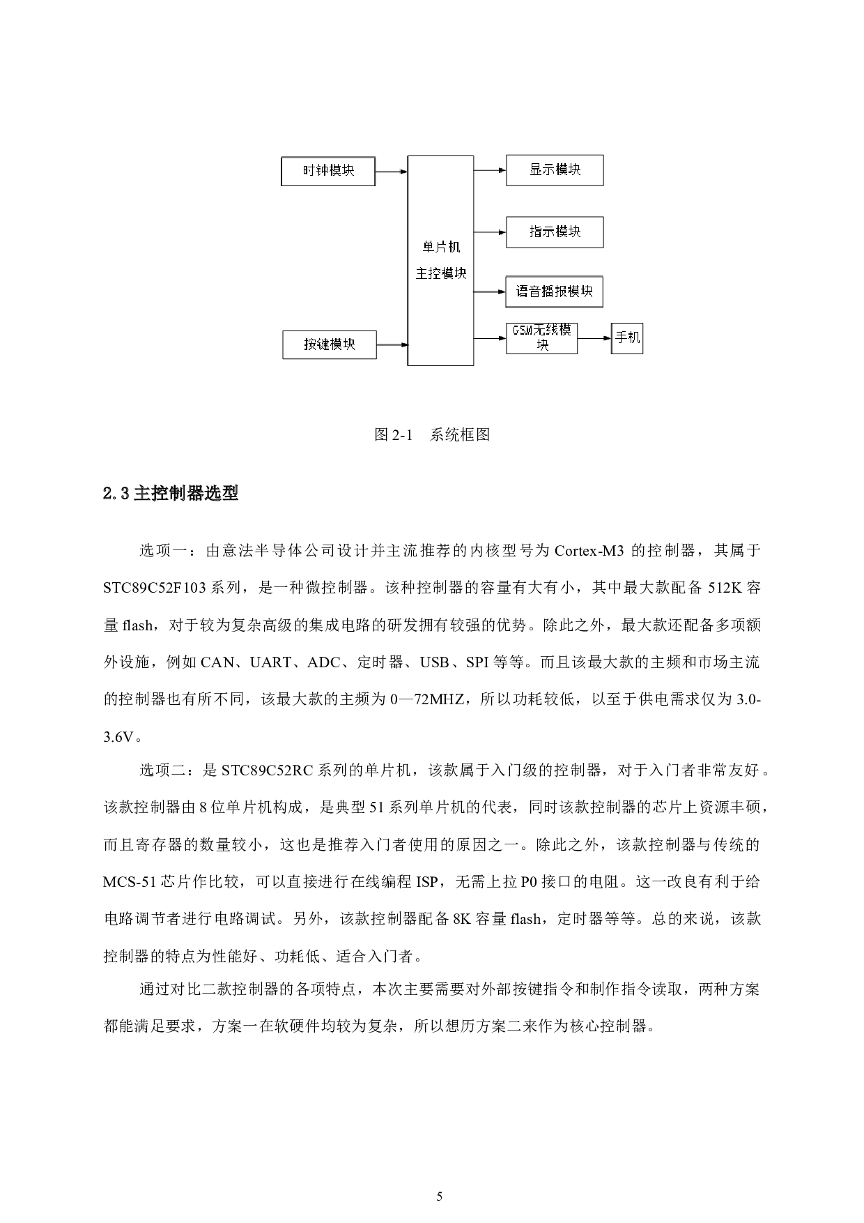 基于单片机的智能药盒-10456字.doc 第8页