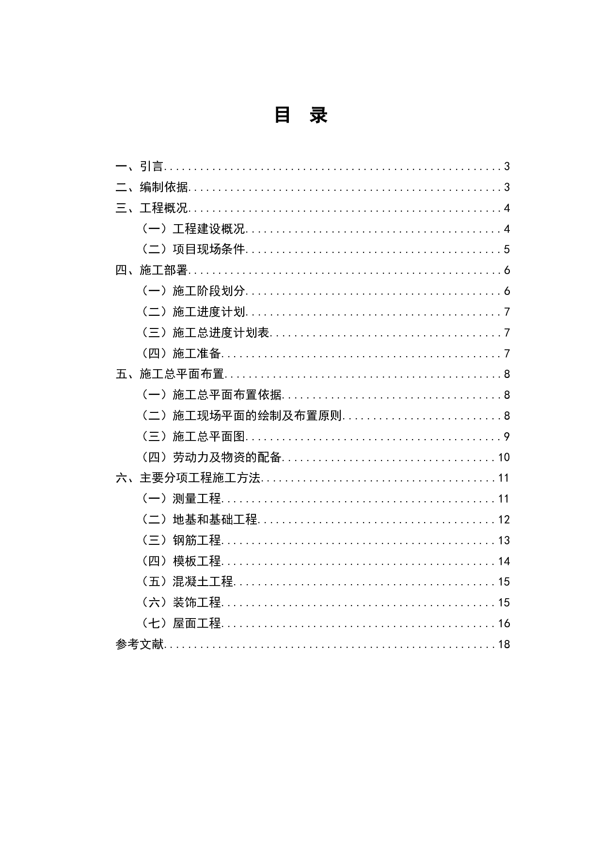 皓玥花园三期建筑施工组织设计-8982字.docx 第5页