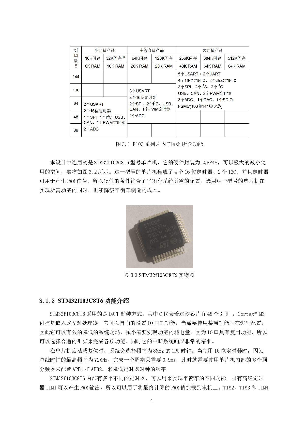 基于单片机的平衡车系统的研究与设计-8330字.docx 第7页
