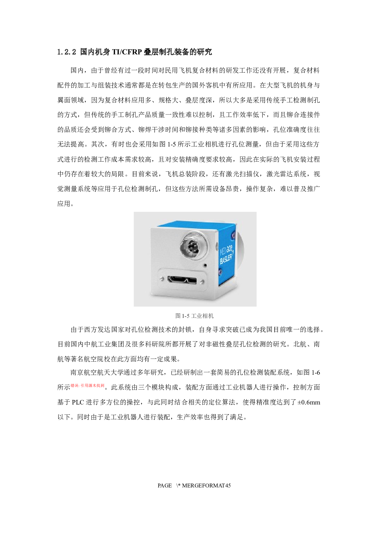 基于永磁定位技术的TiCFRP叠层制孔孔位检测系统设计-17672字.docx 第10页