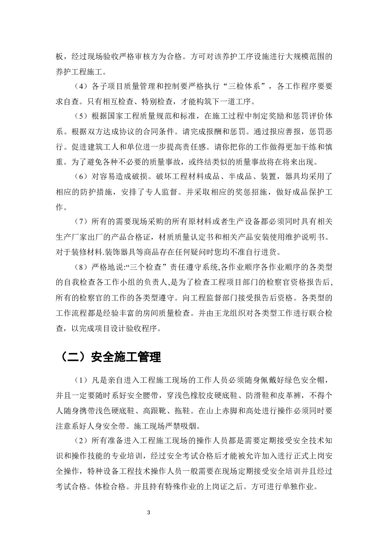 某学院办公楼施工组织设计-11641字.docx 第9页