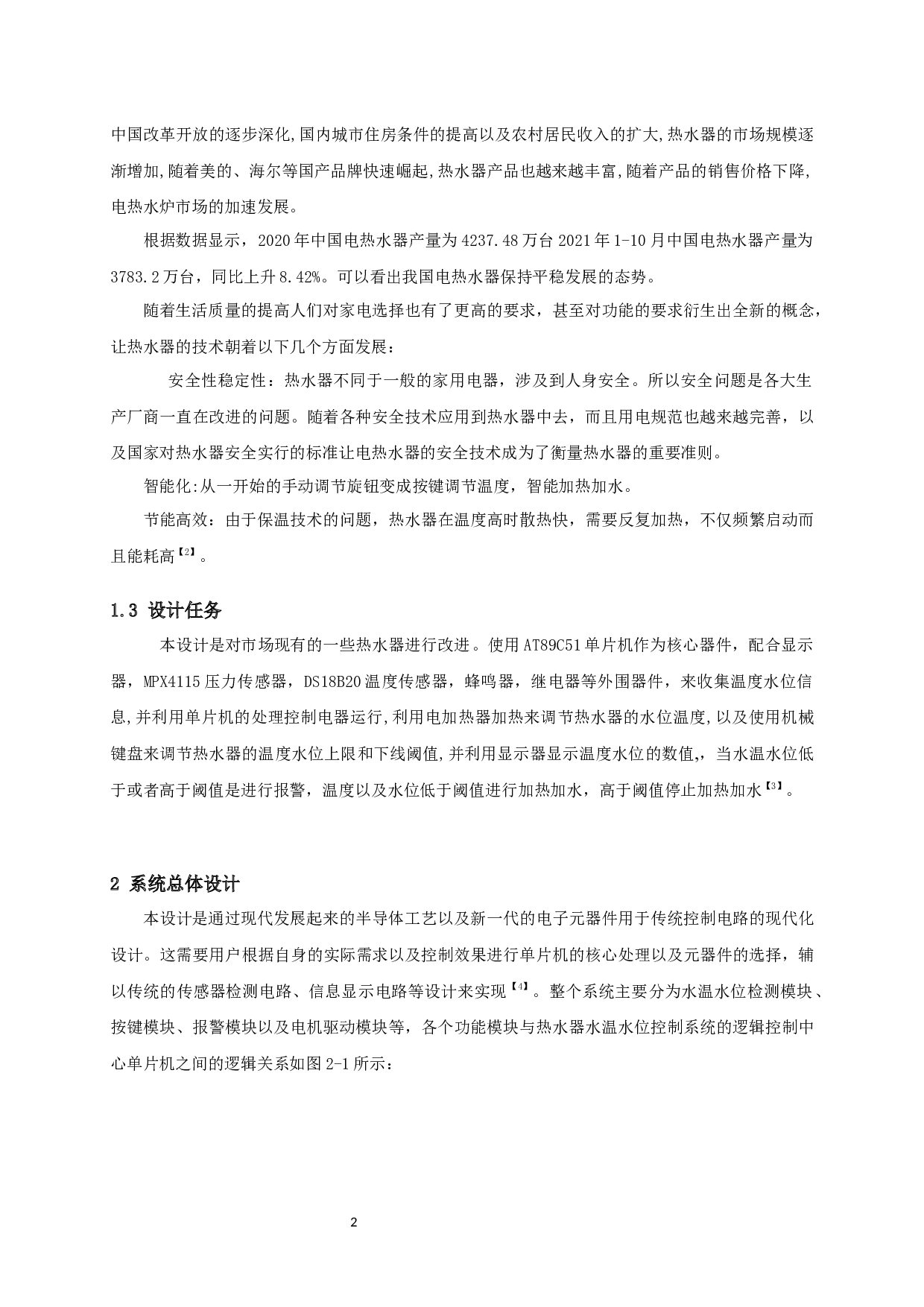 基于单片机的热水器水温水位控制系统设计-9447字.docx 第4页