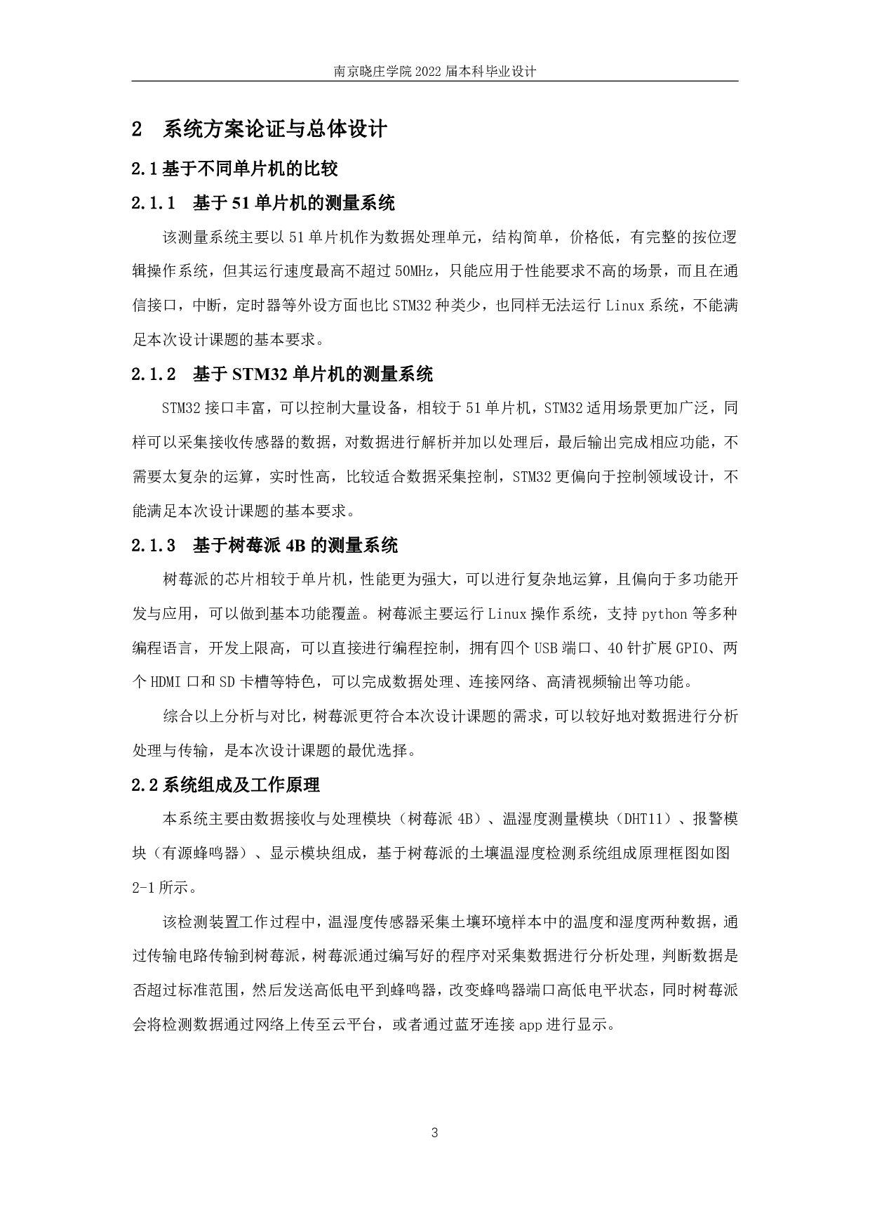 基于树莓派的土壤温湿度检测装置设计-9694字.pdf 第7页