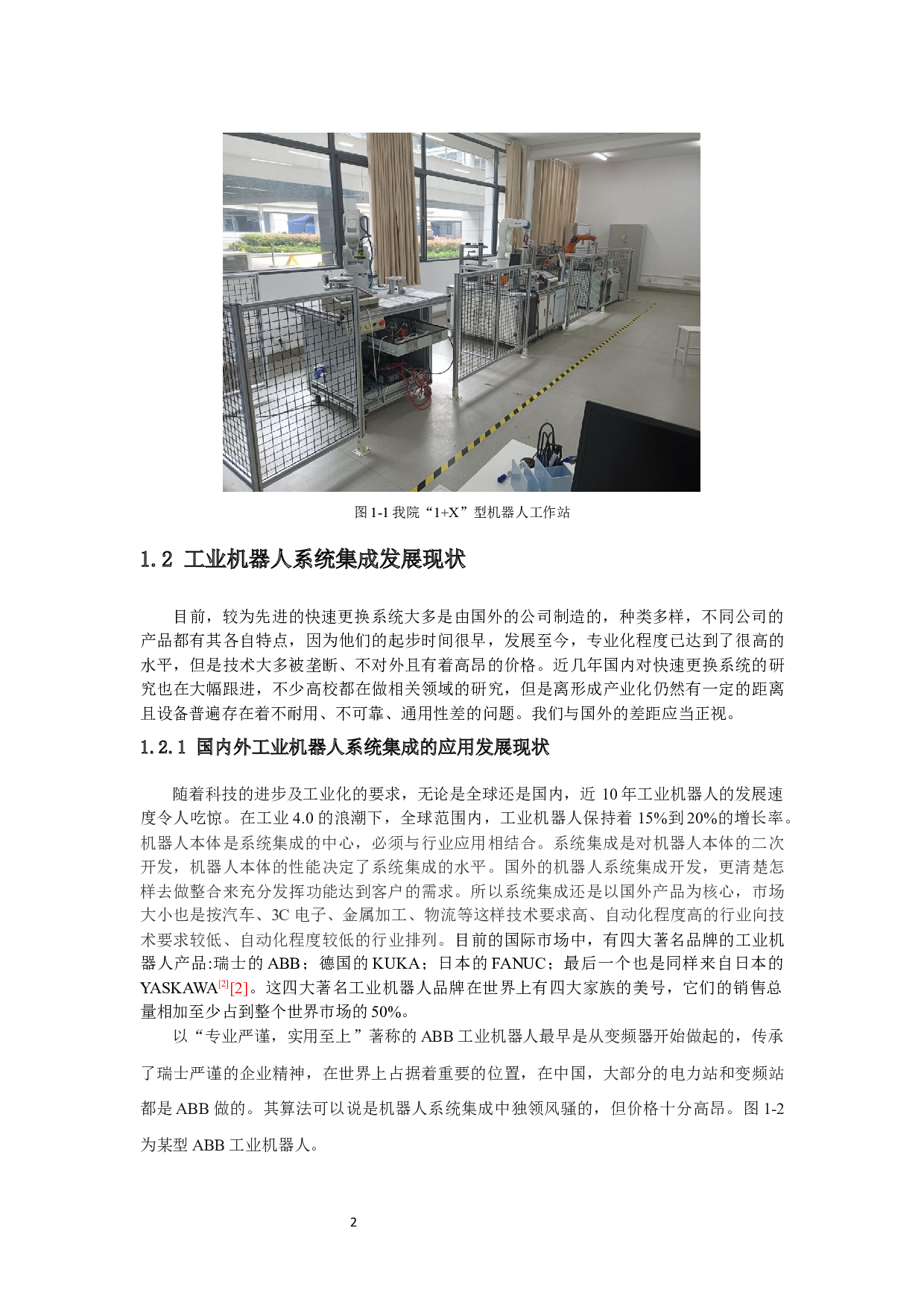 1+X型台达机器人工作站系统集成技术研究-16323字.docx 第5页