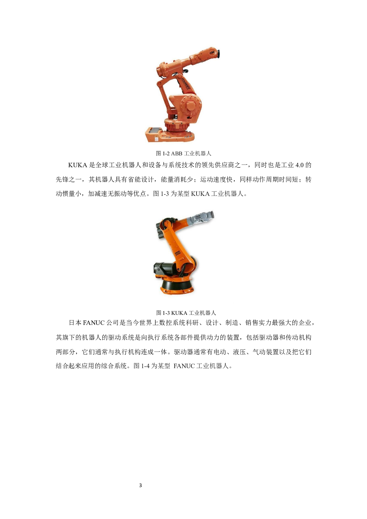 1+X型台达机器人工作站系统集成技术研究-16323字.docx 第6页