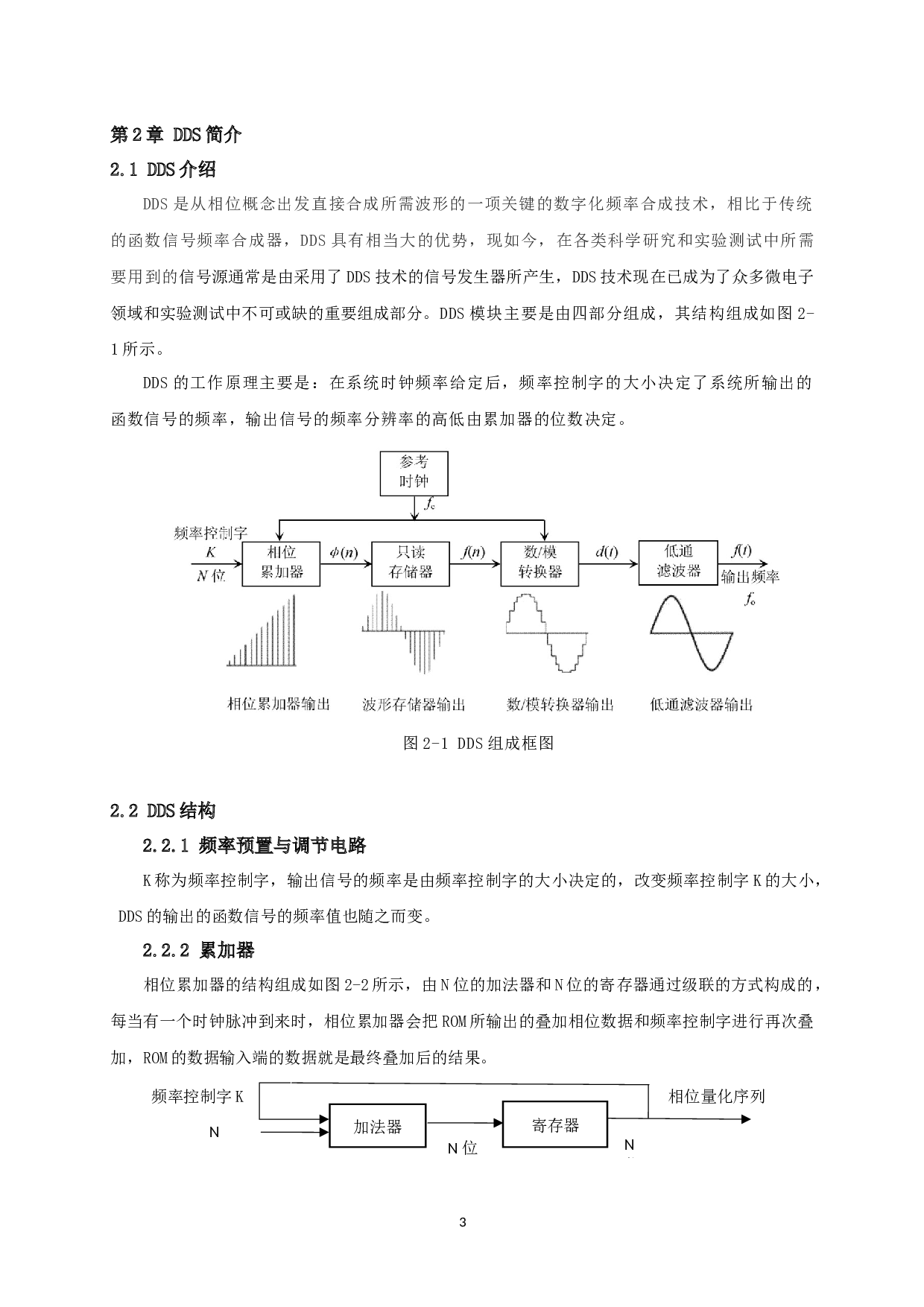基于单片机的DDS信号发生器系统的研究与设计-5798字.docx 第5页